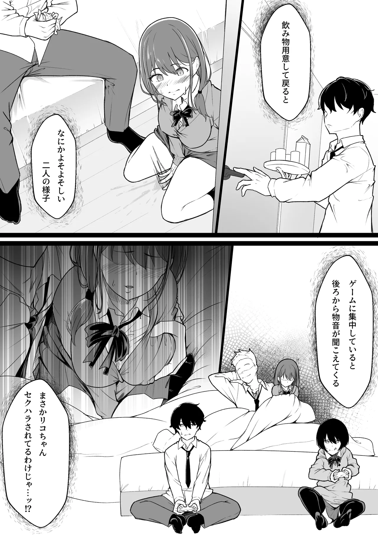 ヒミツのネトラセごっこ page 10 full