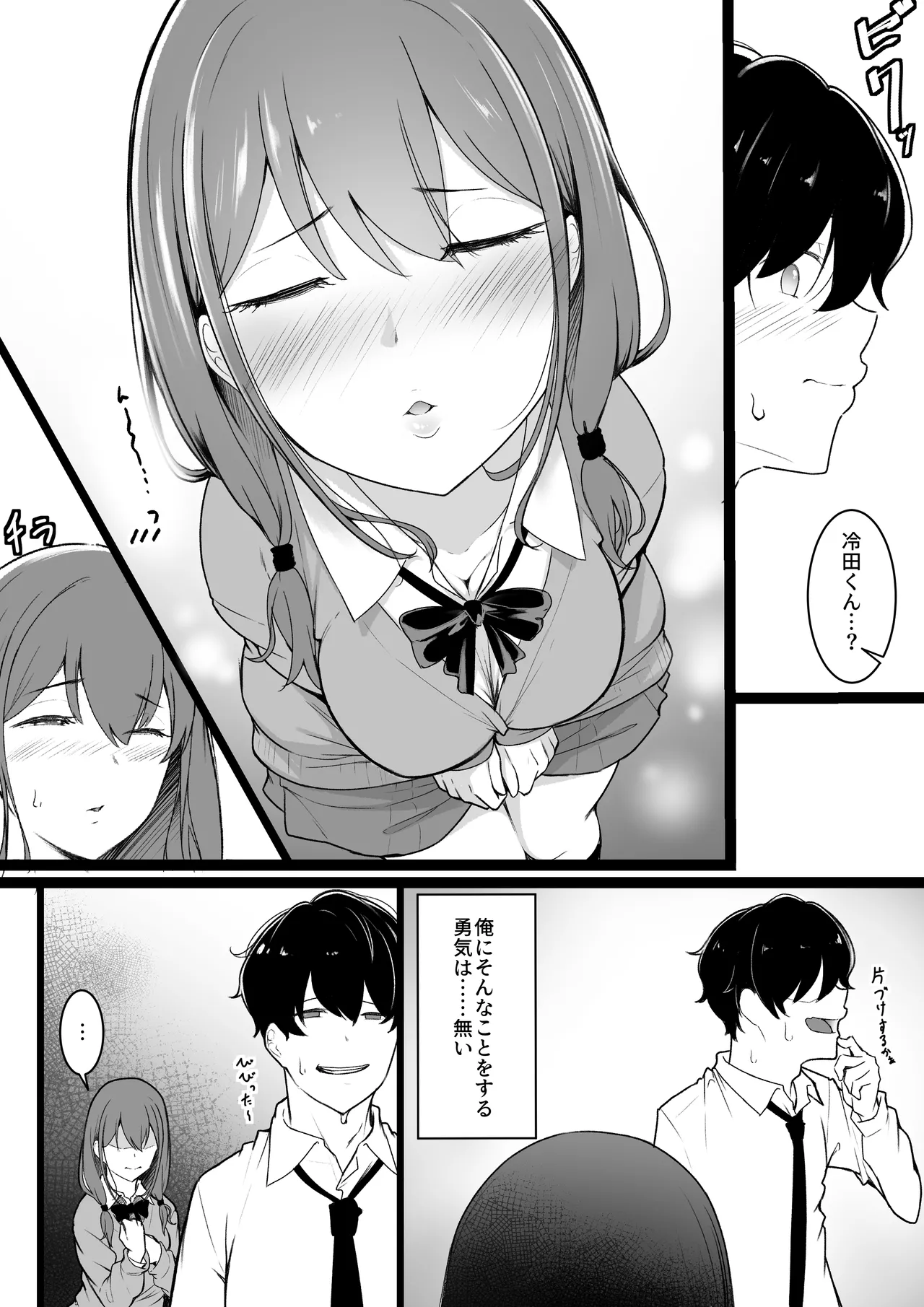 ヒミツのネトラセごっこ page 7 full