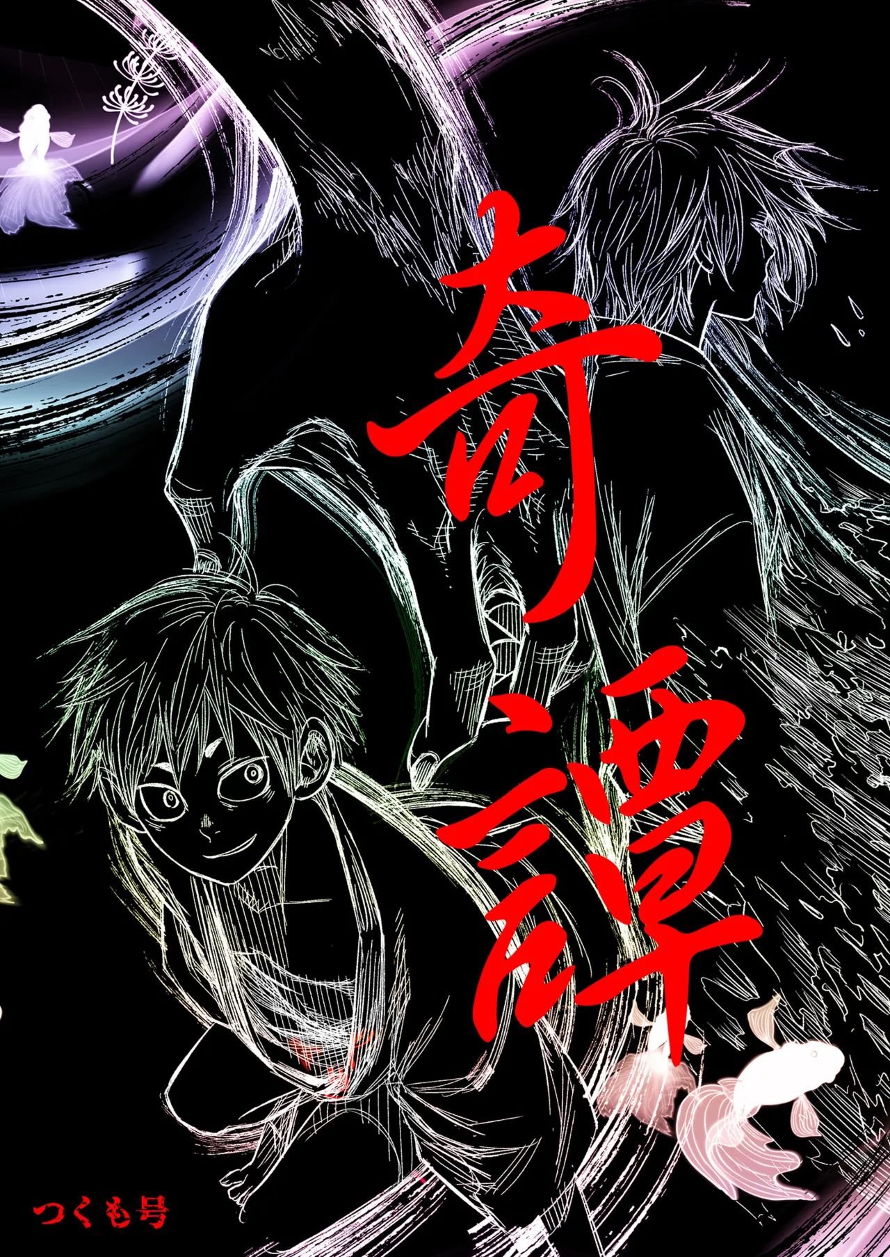 Kitan | 奇譚 page 2 full