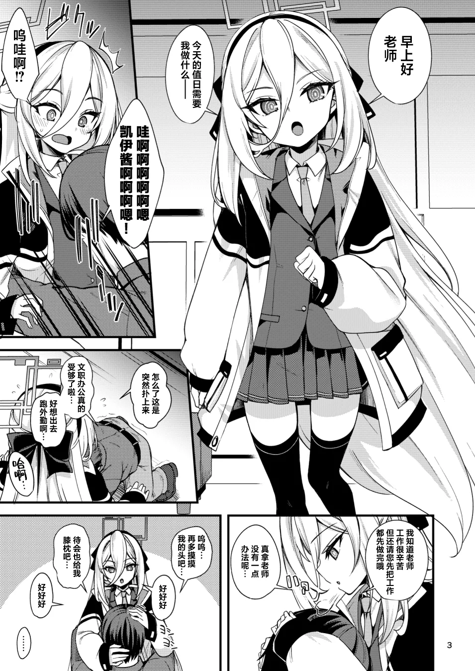 Nejimaki Shoujo ja Irarenai! | 已经没办法再做发条少女了! page 3 full