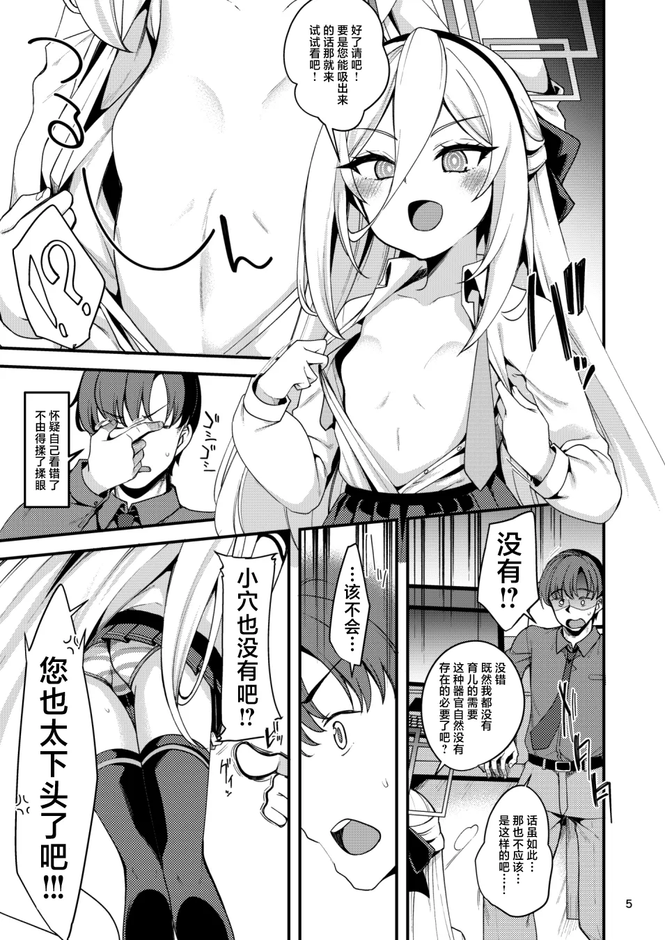 Nejimaki Shoujo ja Irarenai! | 已经没办法再做发条少女了! page 5 full