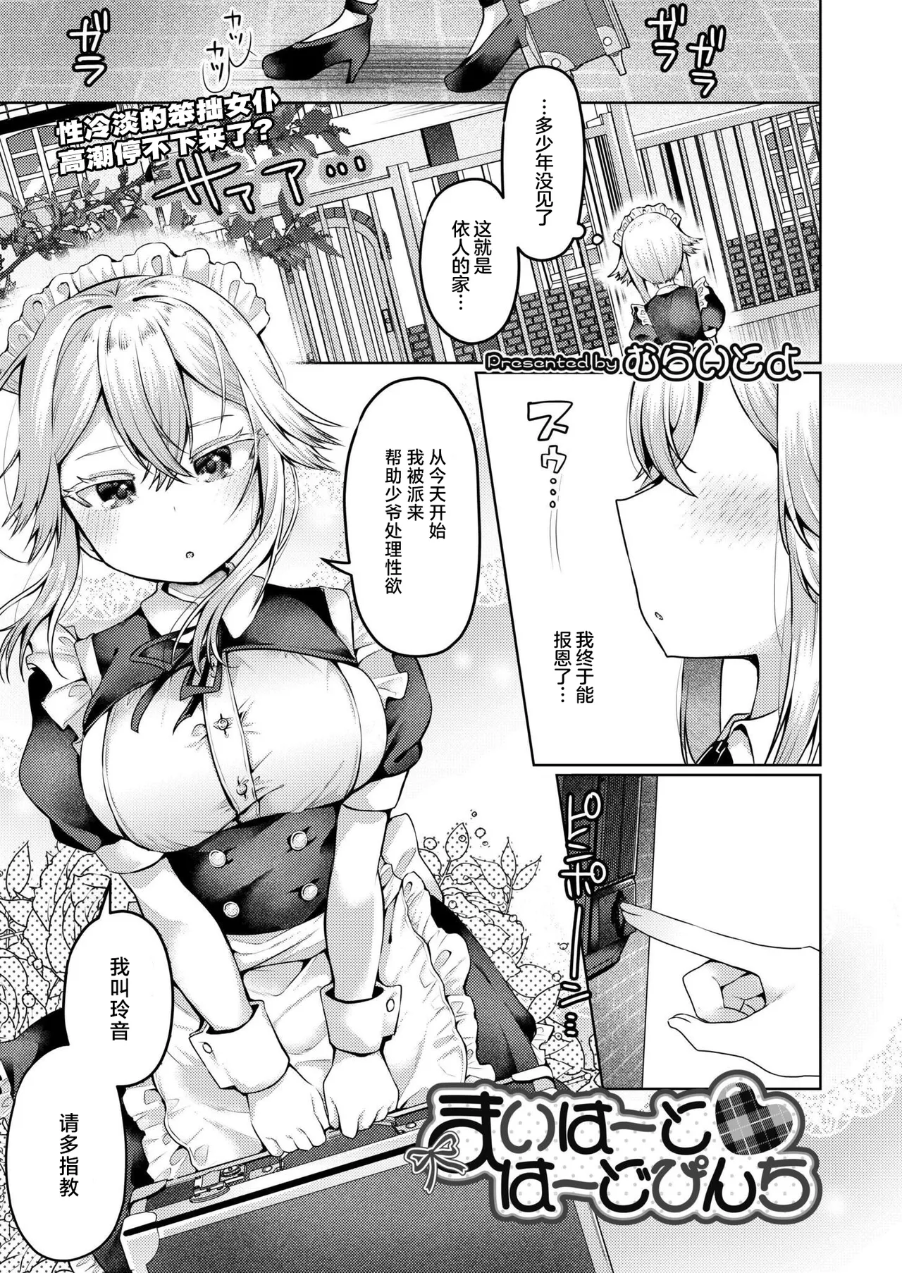 まいはーと♥はーどぴんち page 1 full