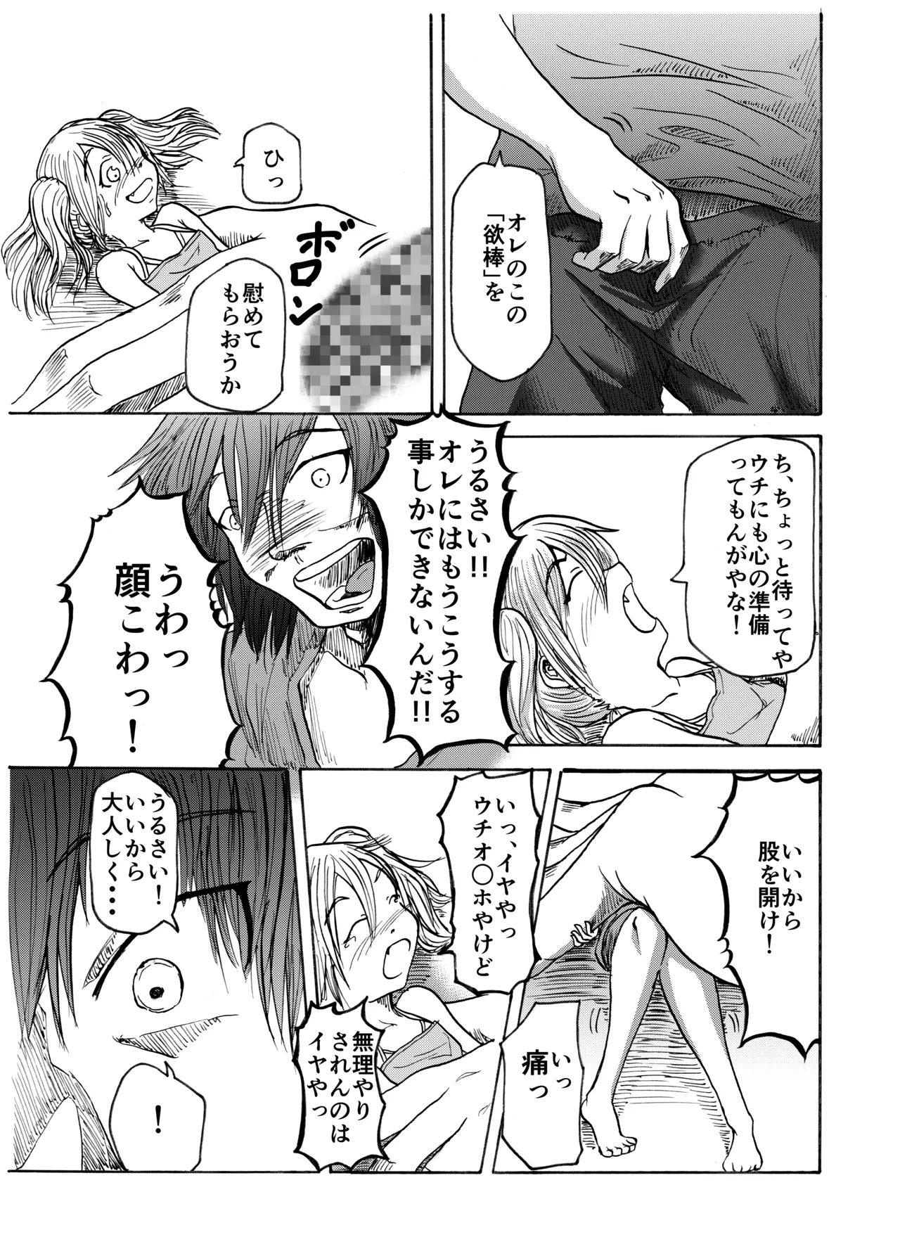 Tenori Koibito page 10 full
