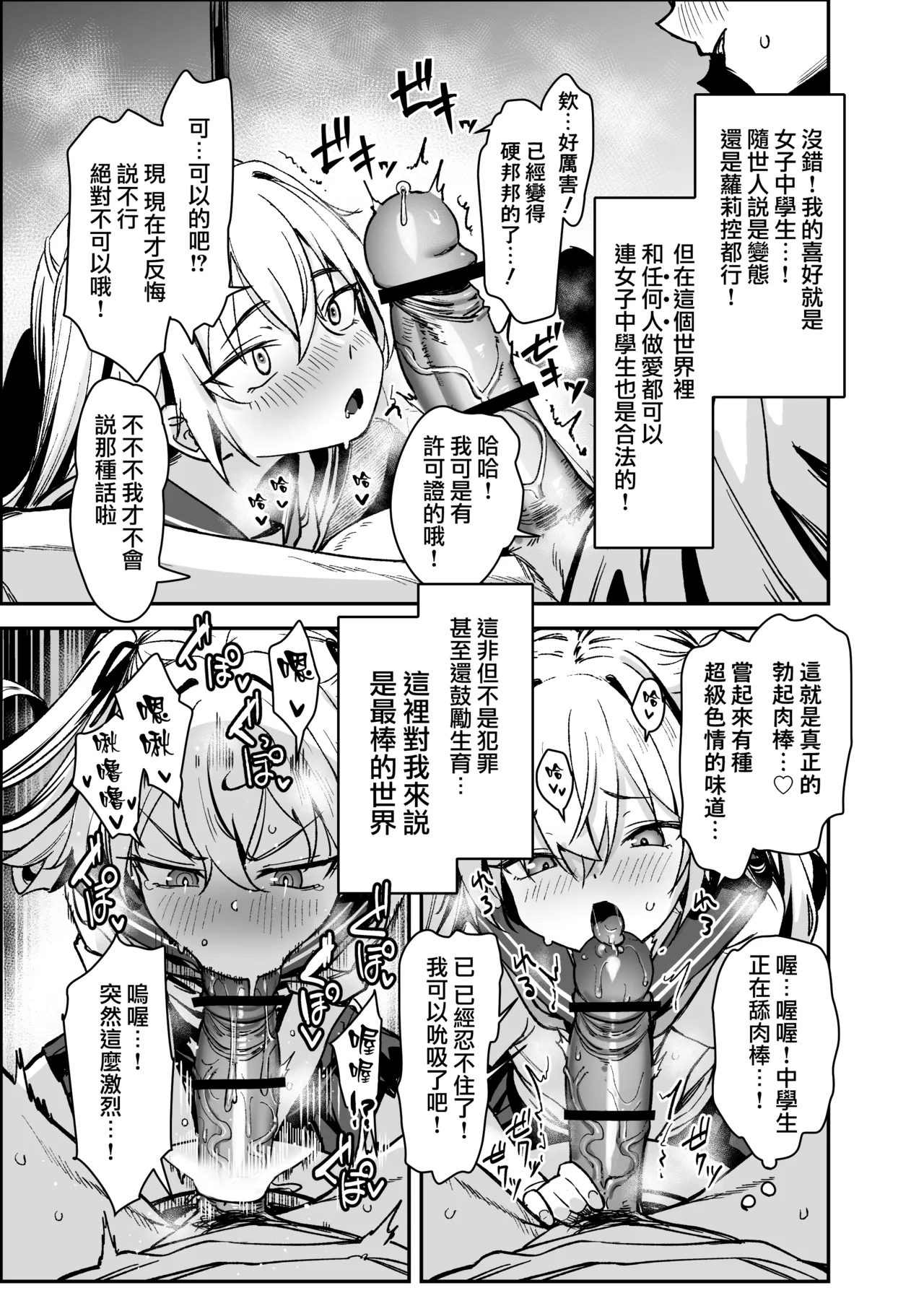 Sex ni Menkyo ga Hitsuyou ni Natta Sekai page 8 full