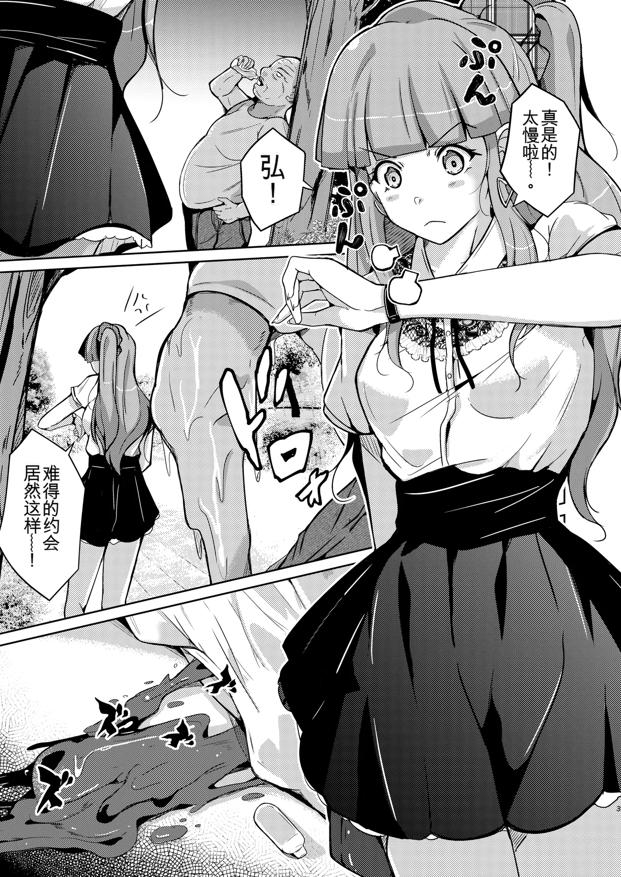 POSSESSION! ~Stalker wa Ichuu no Onna no Karada wo Ubau~ page 3 full