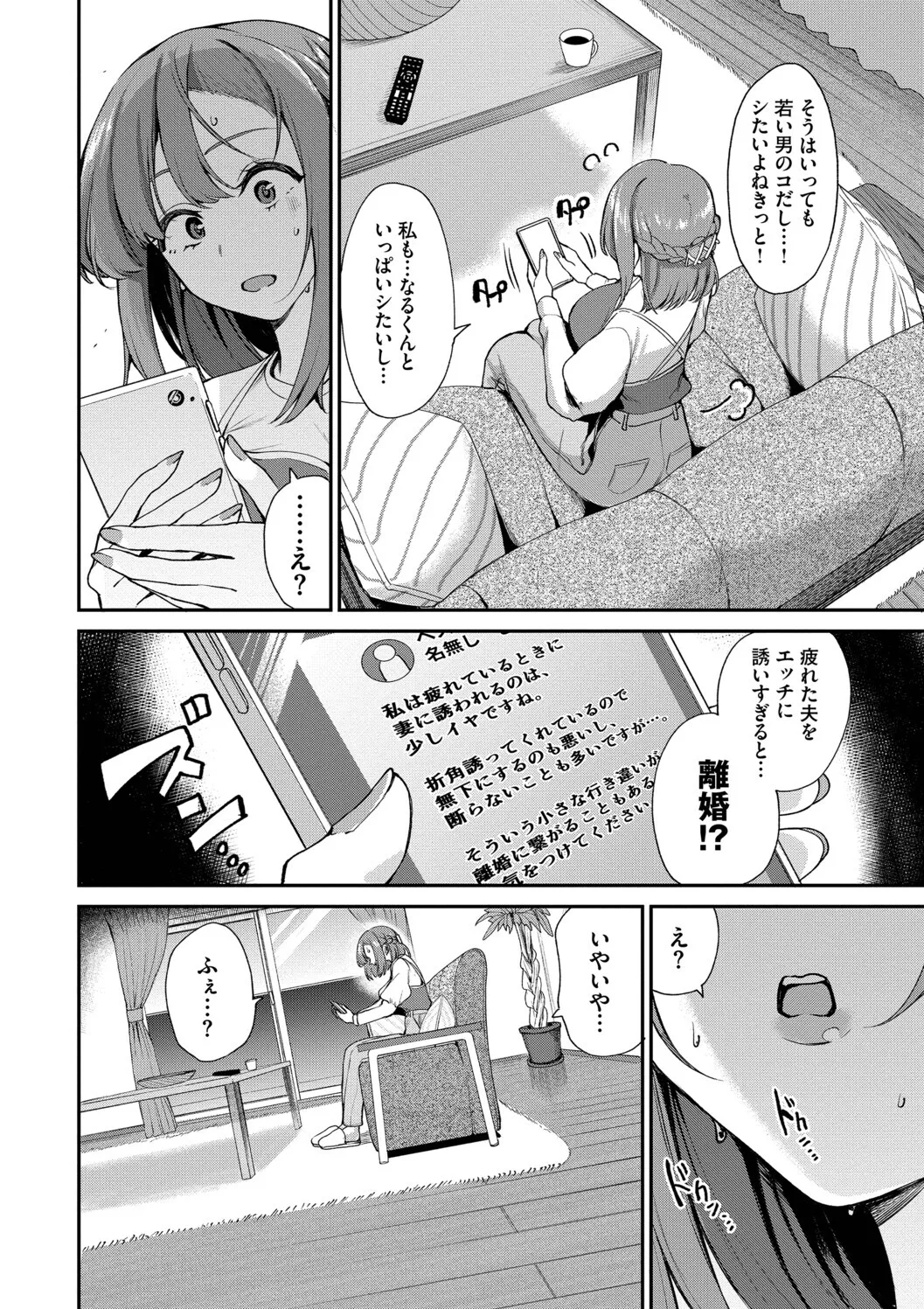 あまえづくし page 6 full