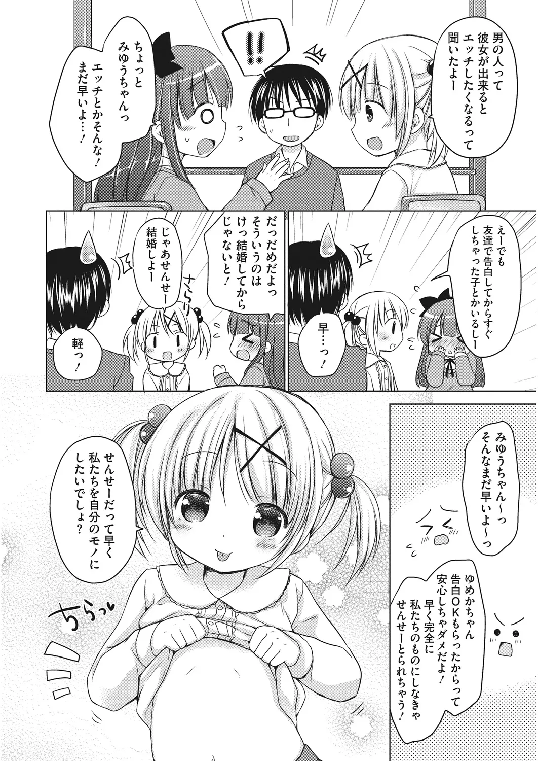 LQ -Little Queen- Vol. 17 page 7 full