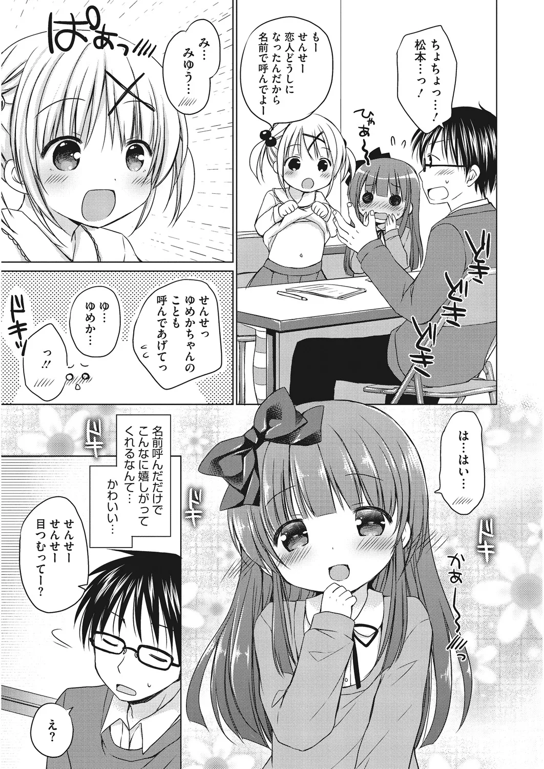 LQ -Little Queen- Vol. 17 page 8 full
