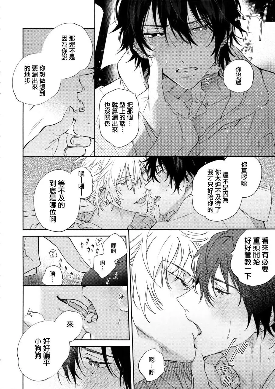 Icha Love Car Sex Book page 10 full