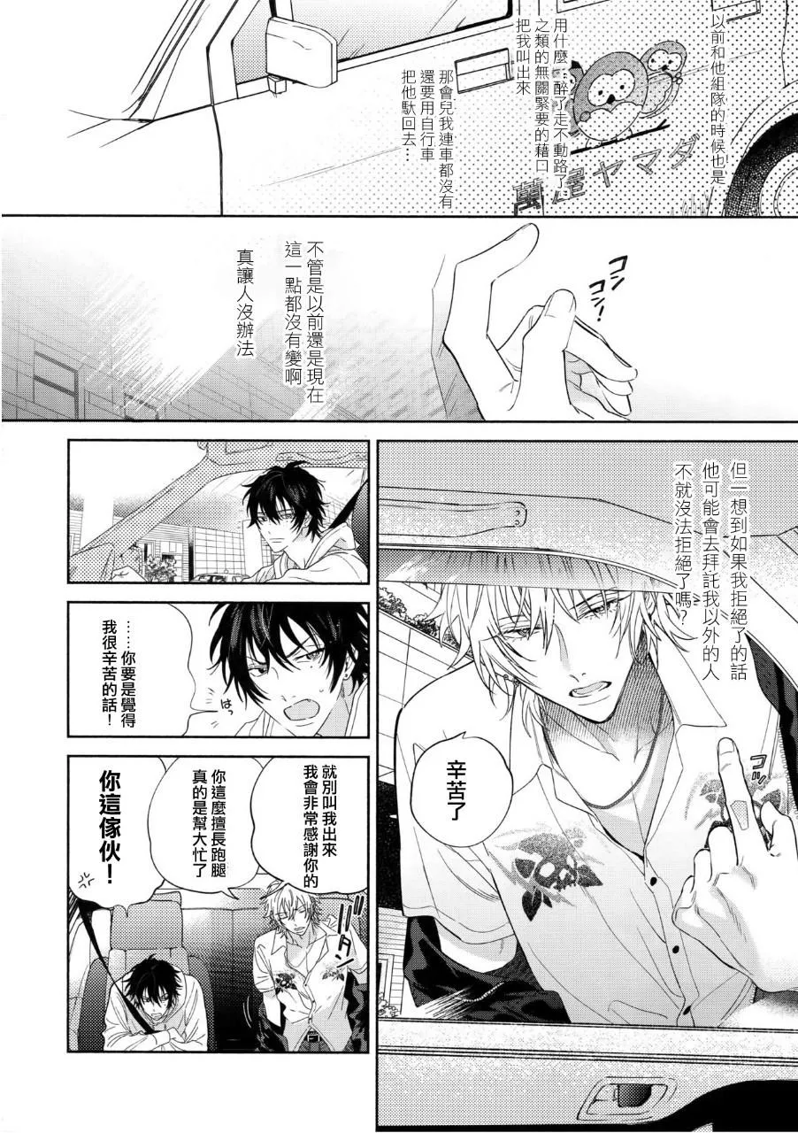 Icha Love Car Sex Book page 6 full