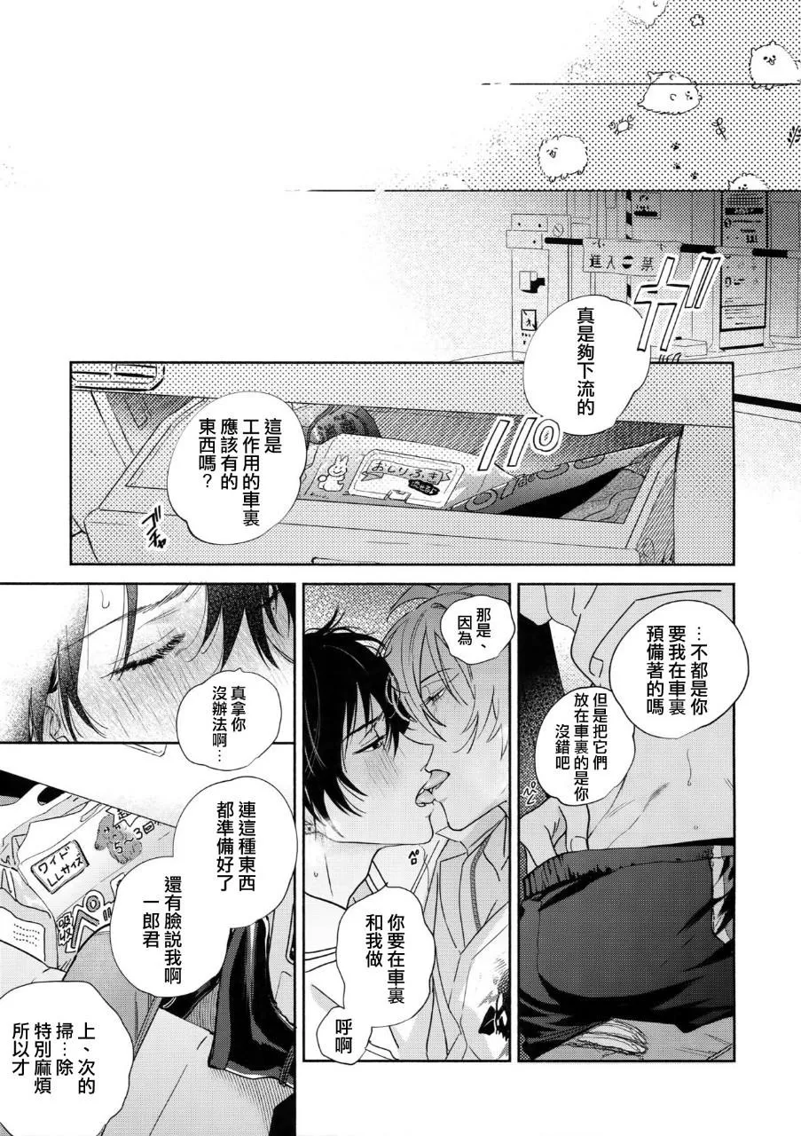 Icha Love Car Sex Book page 9 full