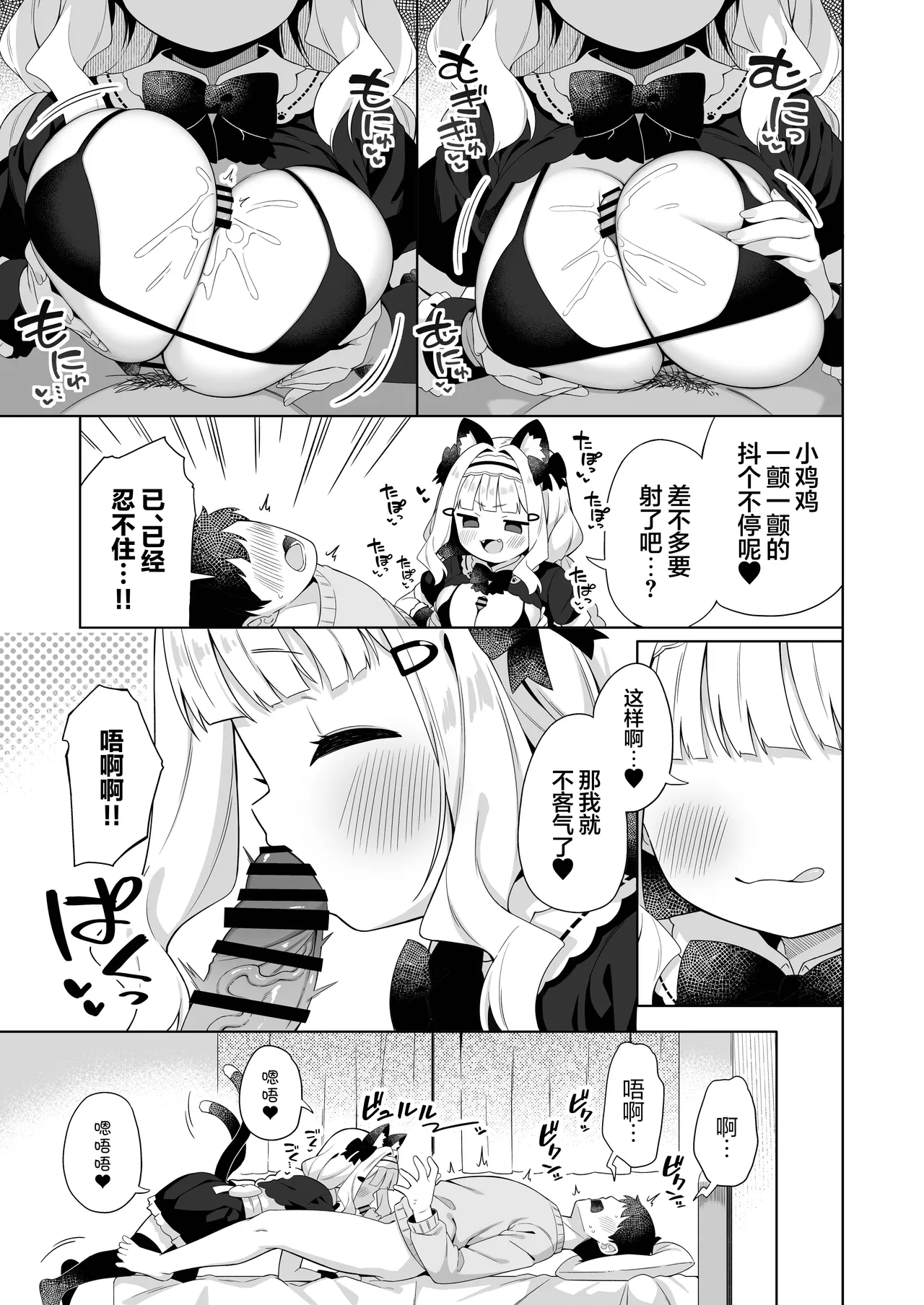 Chinmai Dekapai Nekomimi-chan ni Gohoushi Shite Morau Hon | 娇小的巨乳猫耳娘献上侍奉之本 page 5 full