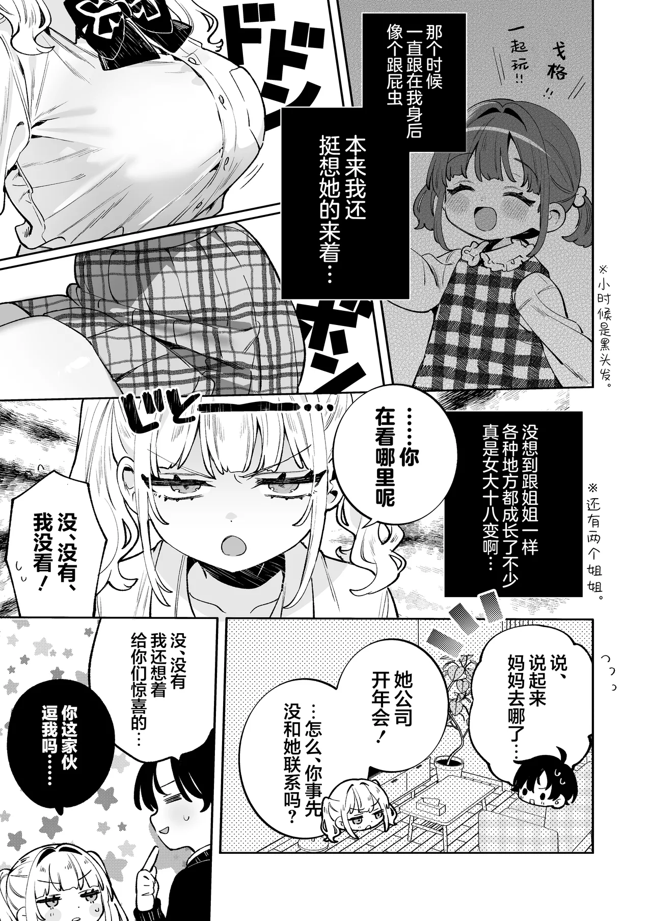 Ore no Mawari ni Kyonyuu ga Oosugiru - the one Kyonyu-chan in every class series. | 我的周围巨乳也太多了吧 page 9 full