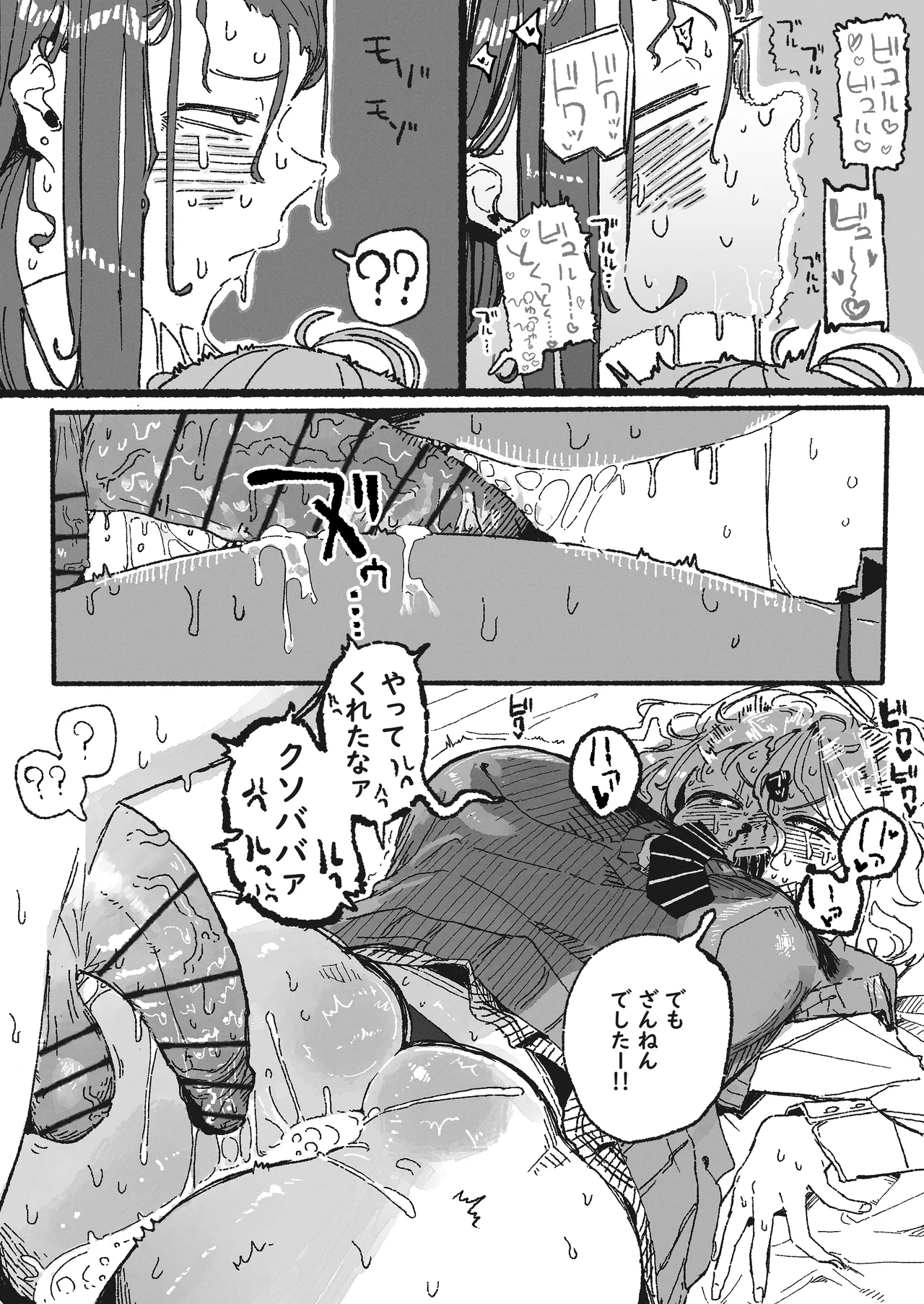 生えてる女社長と太い〇K page 9 full
