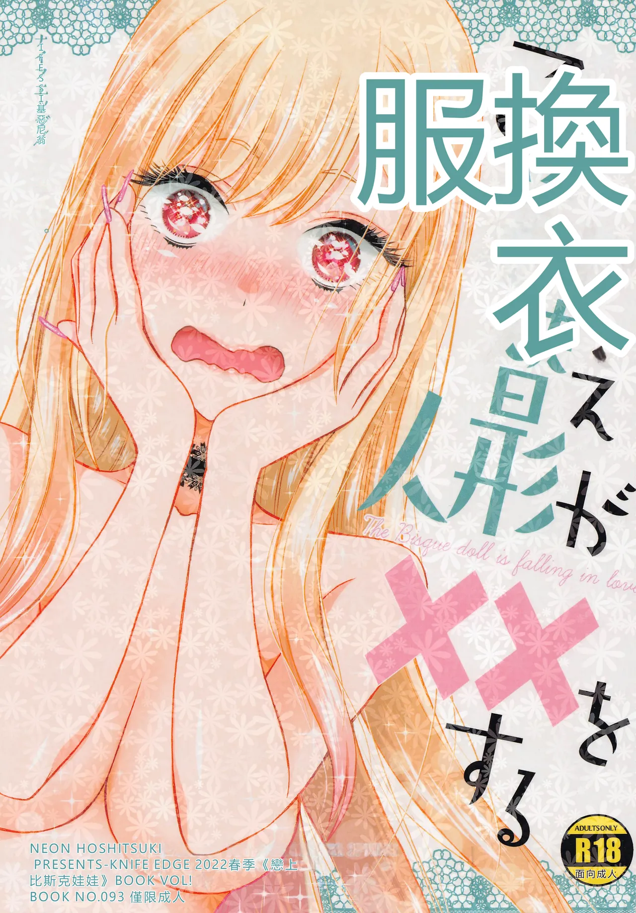 Kono Bisque Doll ga xx o Suru page 1 full