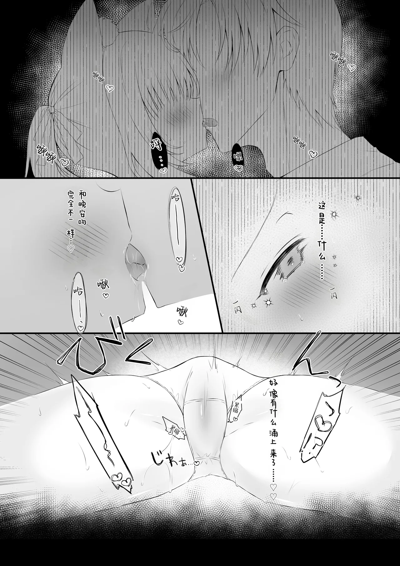 Pure Pure na BroCon Imouto to Ichaicha suru Hon | 与黏人妹妹纯纯爱爱小本本 page 7 full