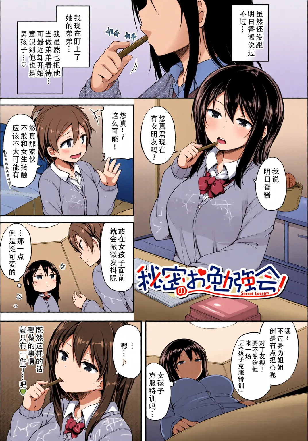 Kanojo ga Ecchisugite Dare ka Kite mo Tomaranai page 5 full