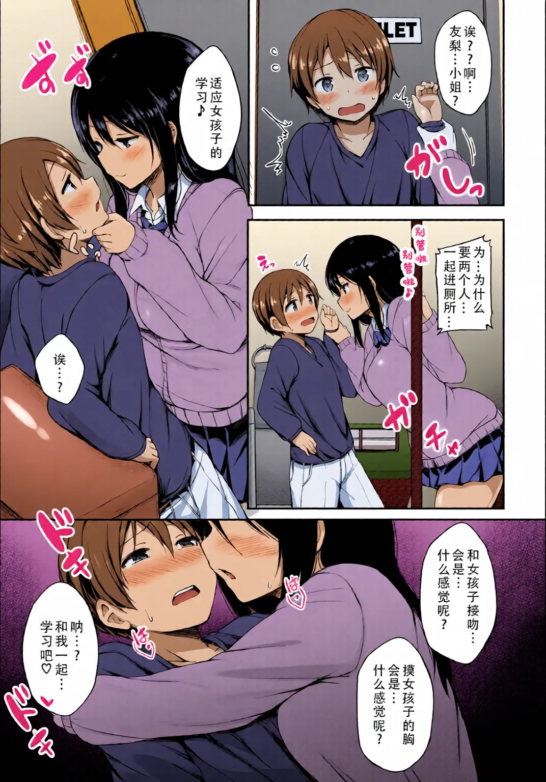 Kanojo ga Ecchisugite Dare ka Kite mo Tomaranai page 7 full
