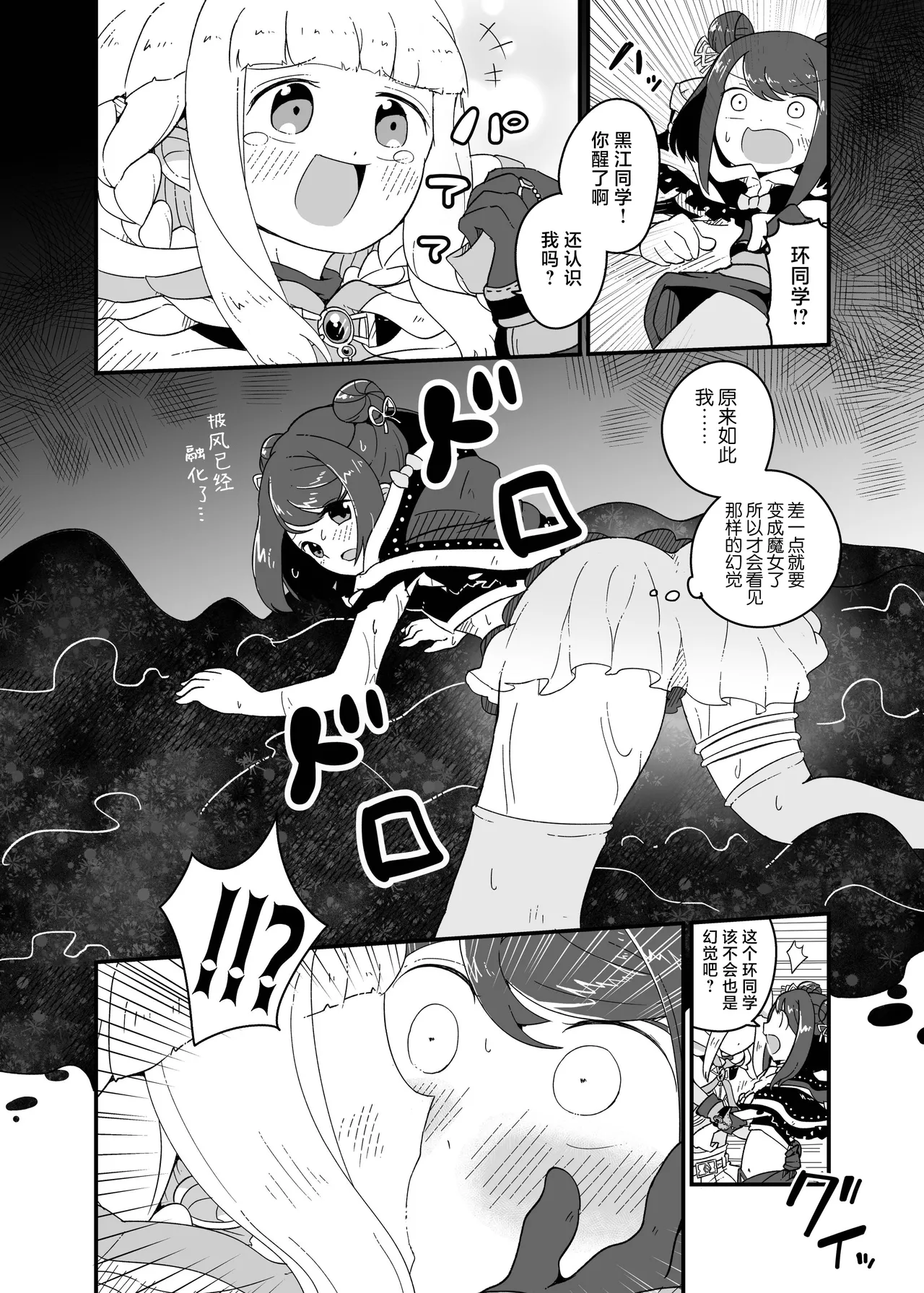 いろはと黒江の♥♥♥♥♥ page 10 full