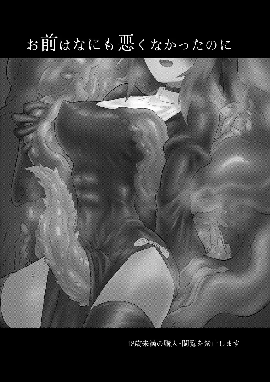 Omae wa nani mo warukunakattanoni page 2 full