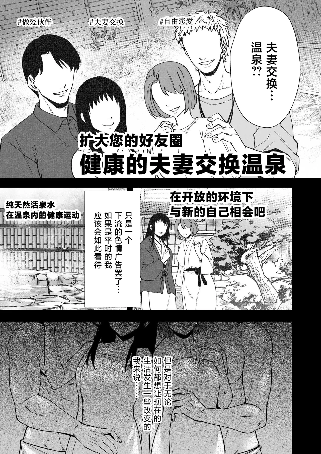 Dohamari Suru Hodo Kimochiii! Junpaku Fuufu to Yarichin Couple no Swapping Onsen page 7 full