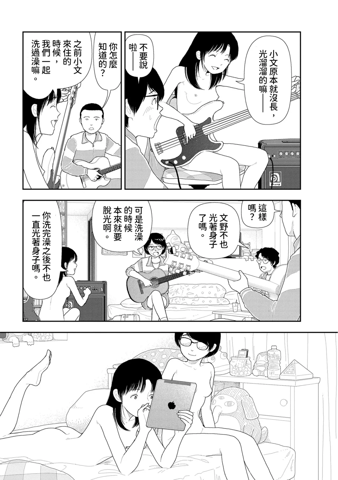 Saishin sakuhin-shū dai ichi hen: Renshū | 山本直樹最新作品集 第一篇：「練習」前編 + 後編 page 8 full