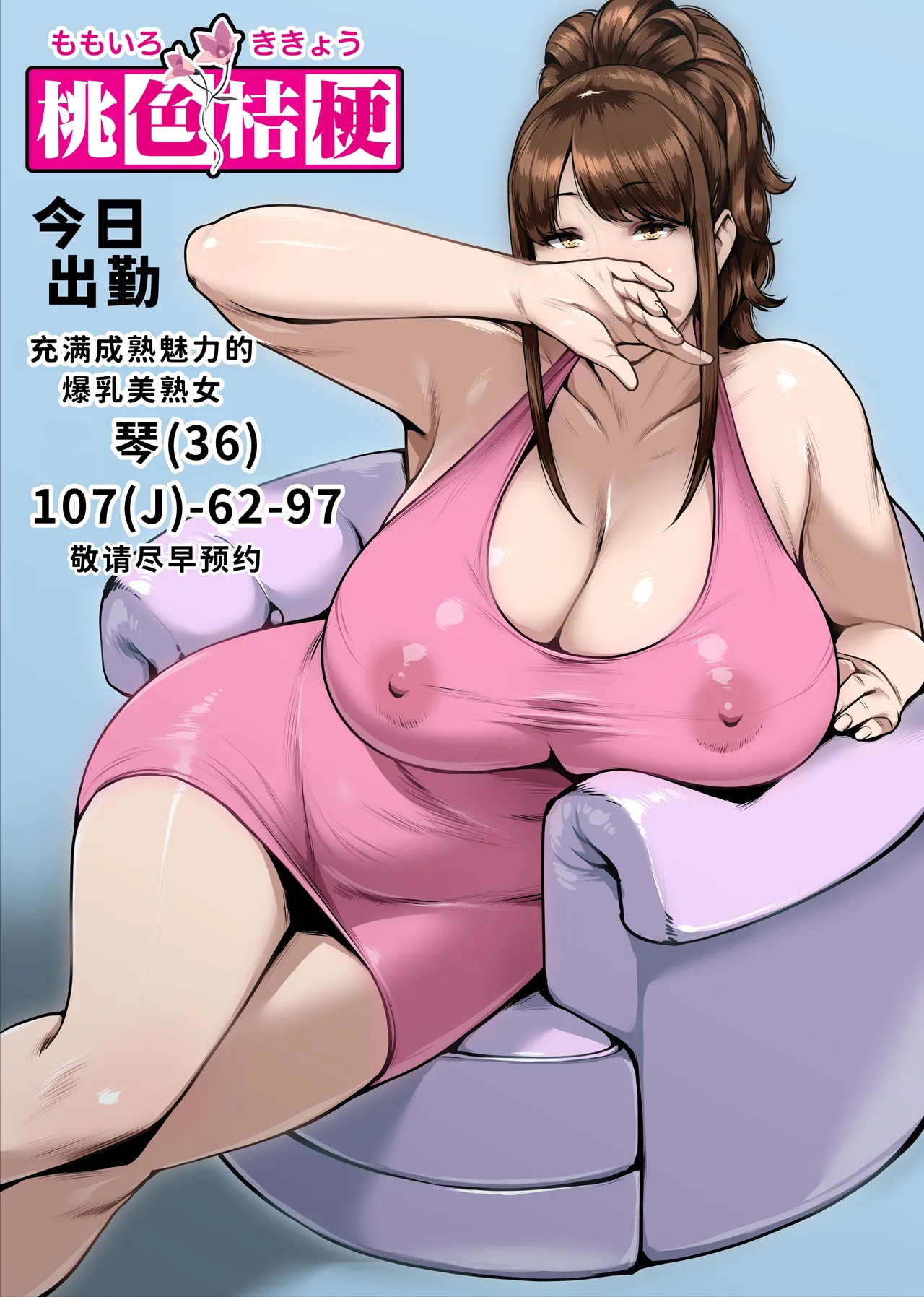 Momoiro Kikyou Boku no Hajimete wa Toshiue Bakunyuu Soap-jou page 2 full