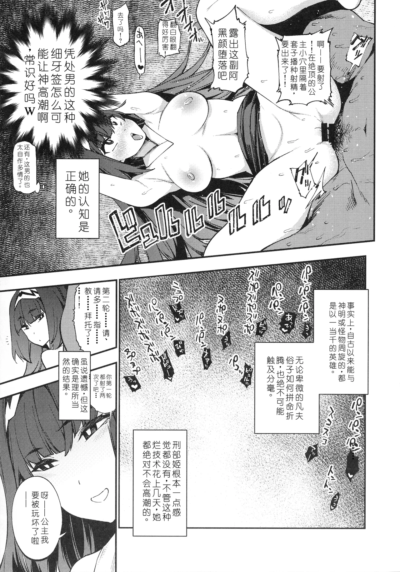 WotaCir no O♥♥♥hime page 10 full