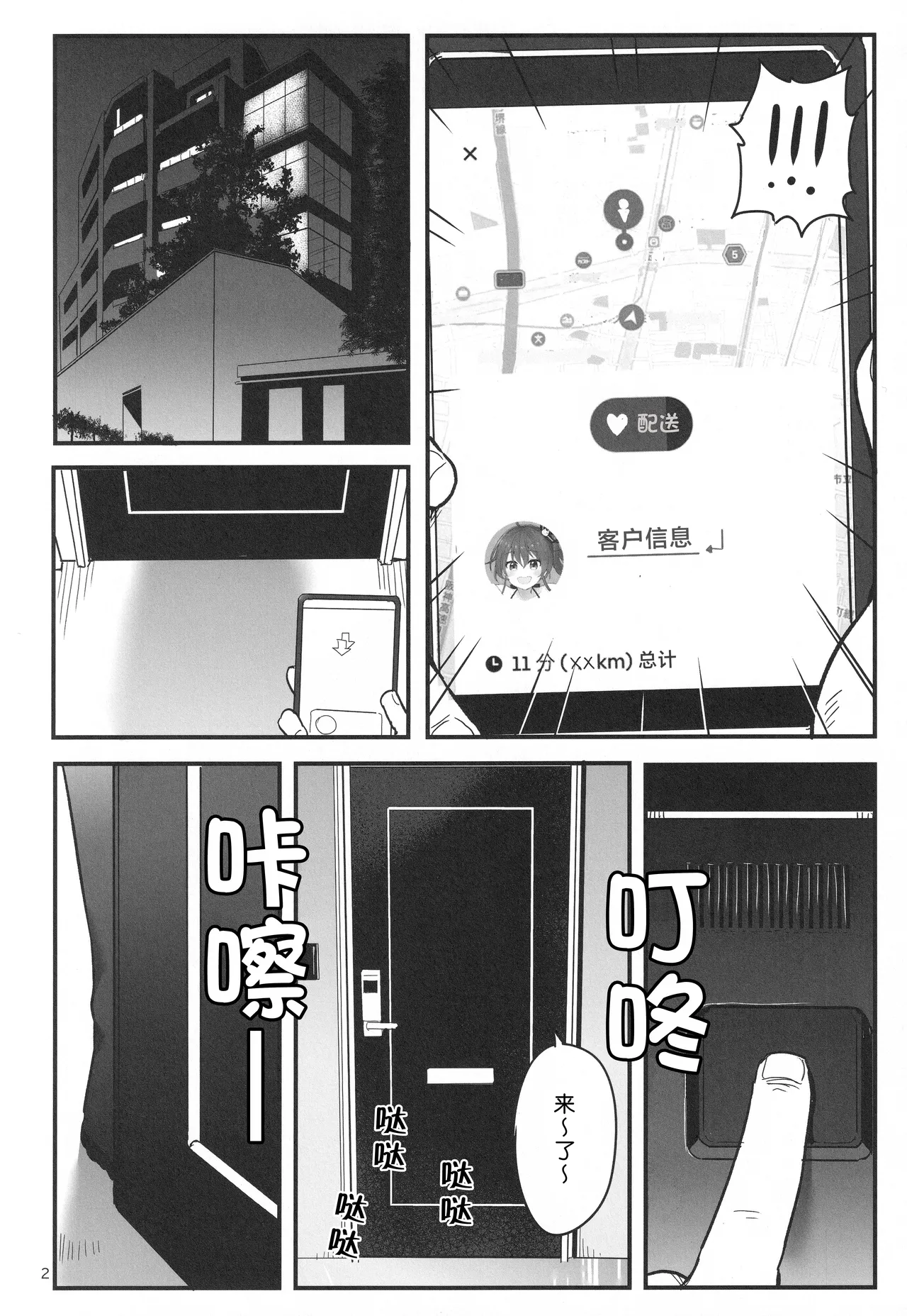 vtUber Eats page 3 full
