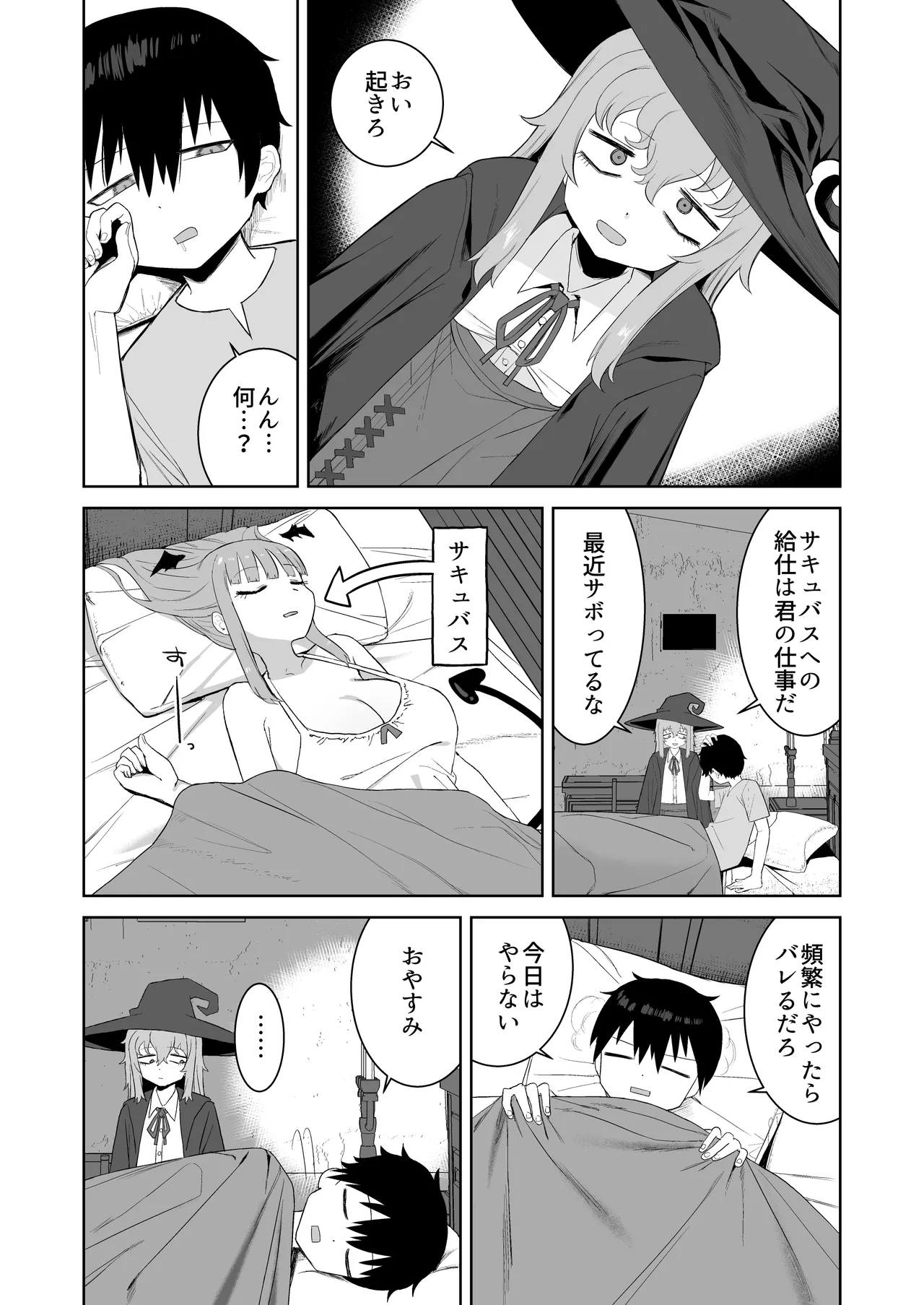 Succubus ga Konran Shiteiru Ma ni page 3 full