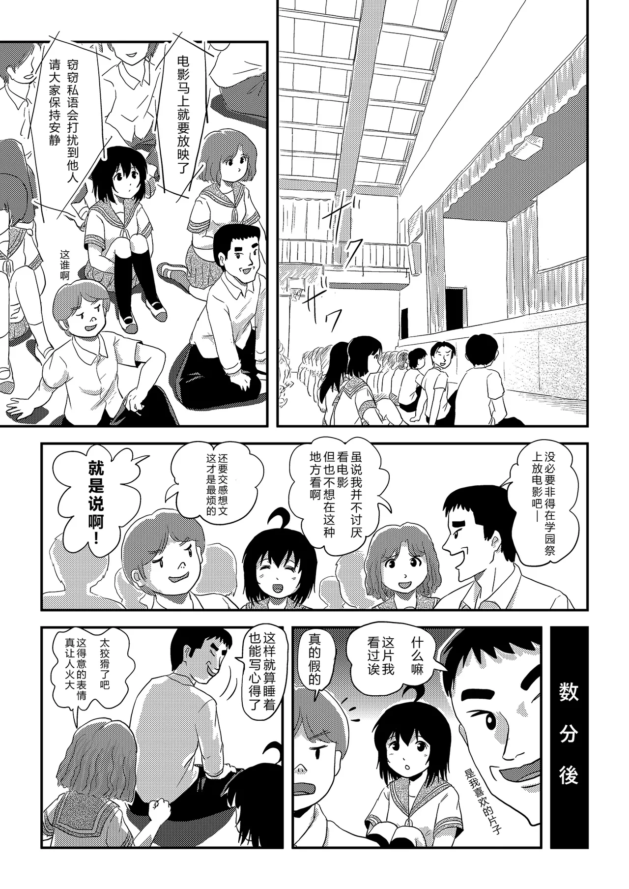 Chiru Roshutsu 24 | 琪露露出 24 page 6 full