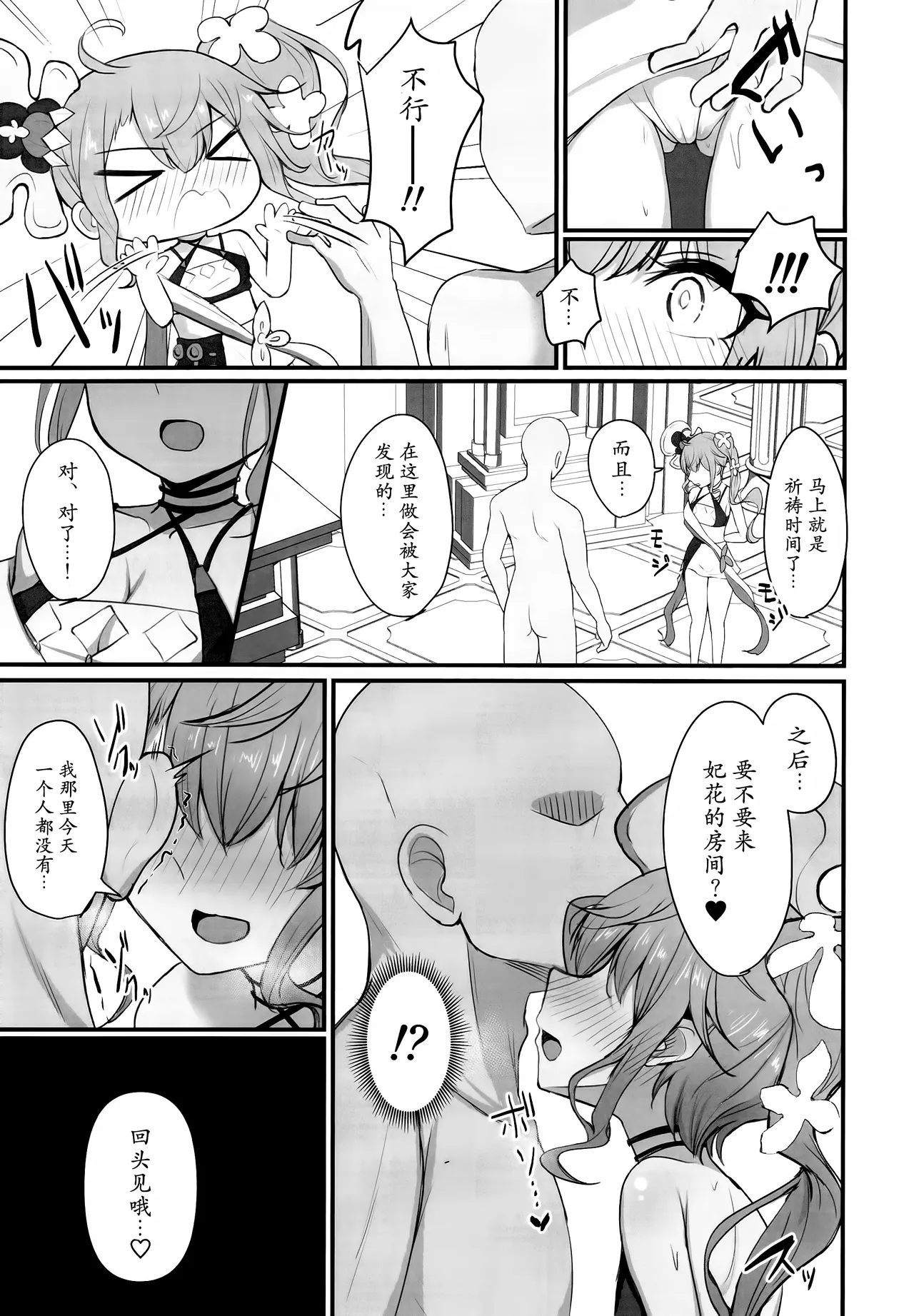 Motto Hito ni  Yasashiku Shiyou! |更加温柔地对待他人吧| page 10 full