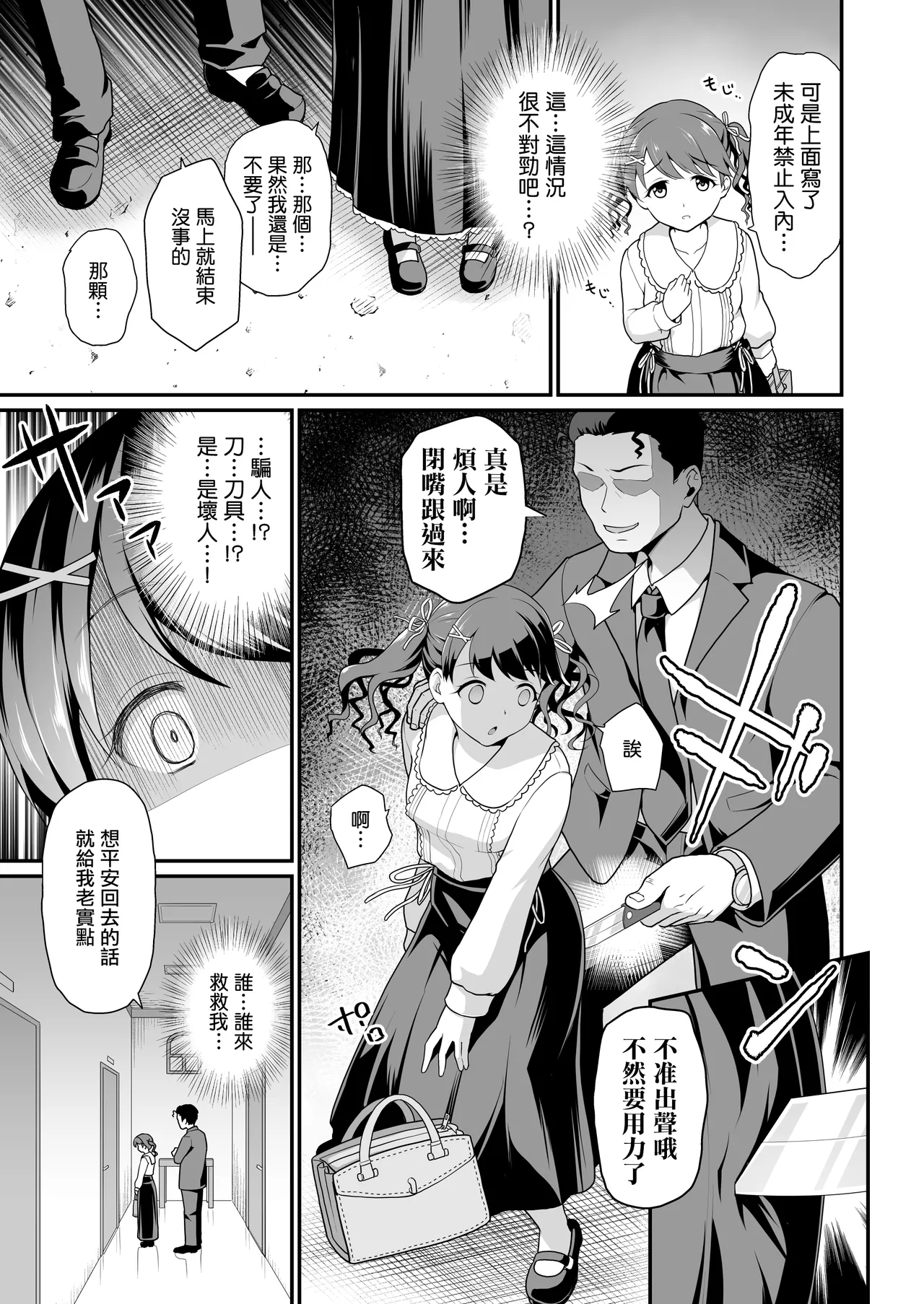 Damasareta Geneki Idol ga AV o Torarete Mama ni Sareta Hanashi | 被欺騙的現役偶像被拍成AV成為媽媽的故事 page 6 full
