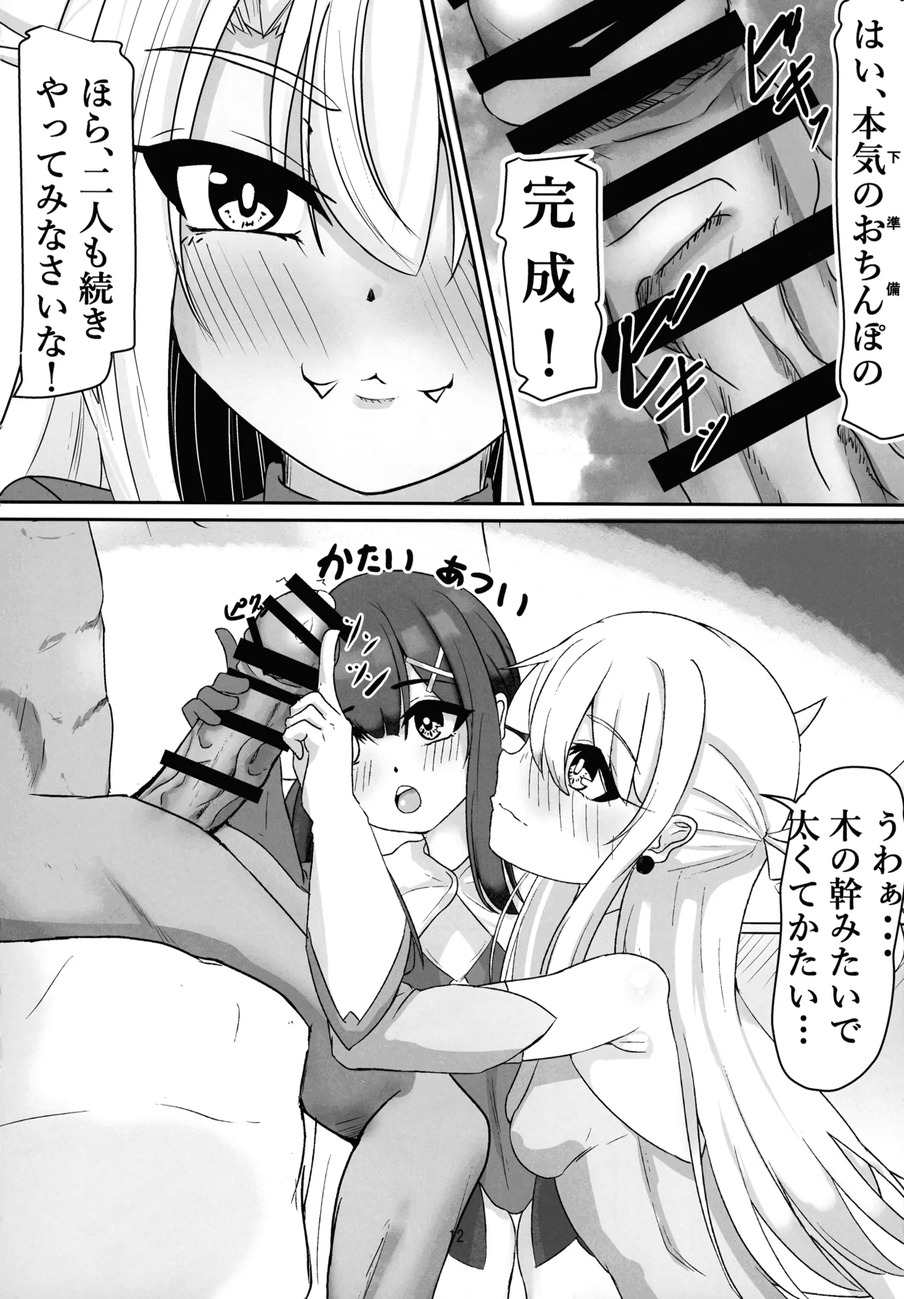 Master Maryoku Kyoukyuu  Choudai page 10 full