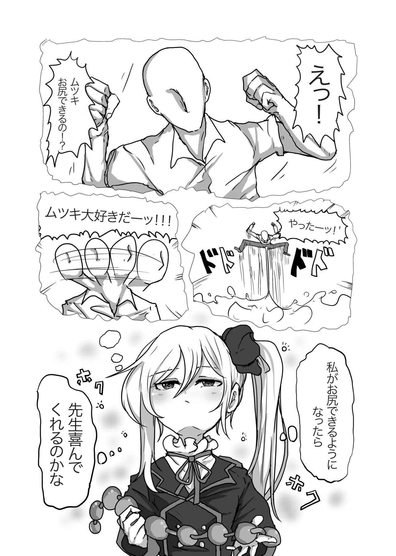 Mutsuki ga Sensei no Tame ni Oshiri o Kaihatsu Suru Hon page 7 full