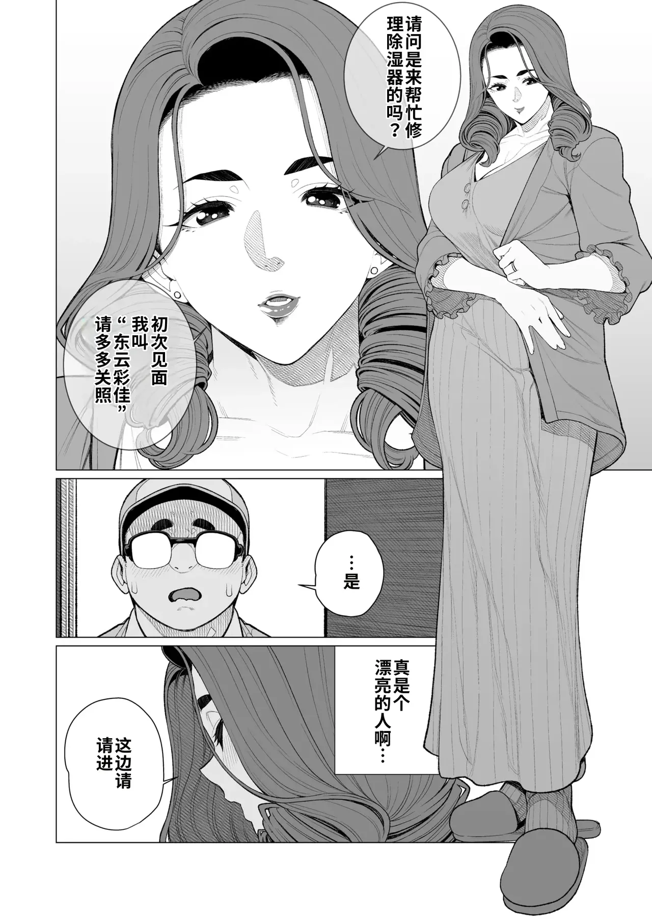 Celeb Okusama wa Okomari Desu | 名媛太太遇到麻烦啦 page 2 full