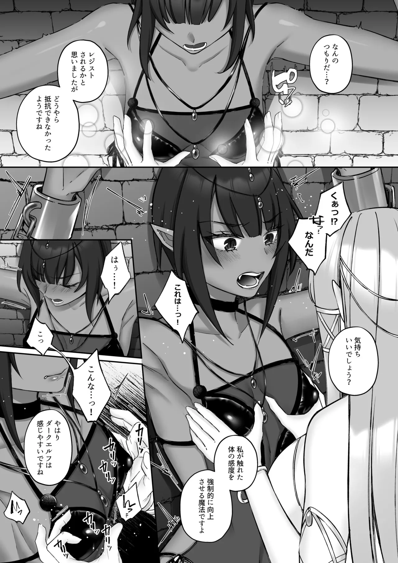 エルフ陥落  ～エルフにえっちな淫紋を付けてレズ堕ちさせる～ page 7 full