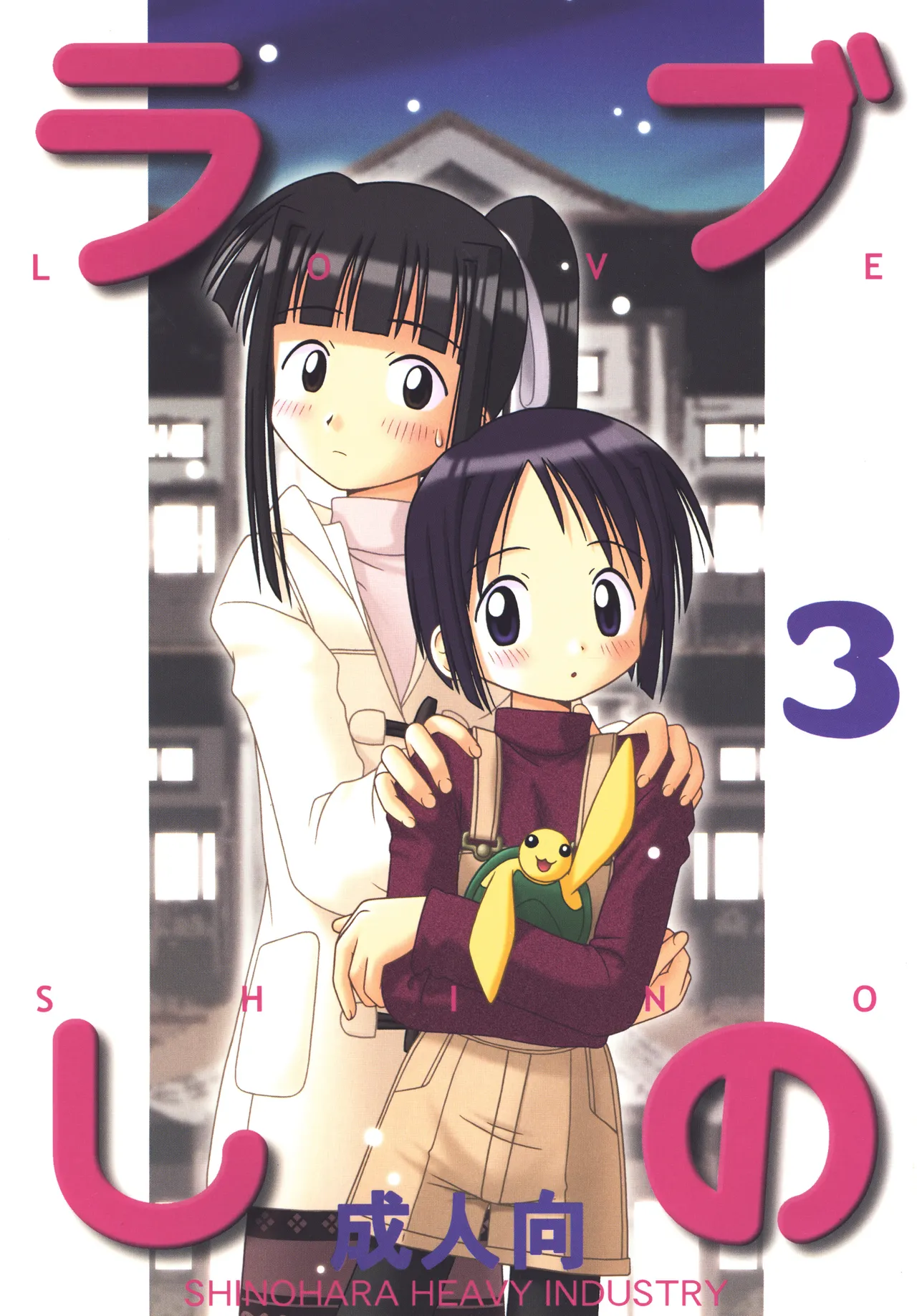 Love Shino 3 page 1 full