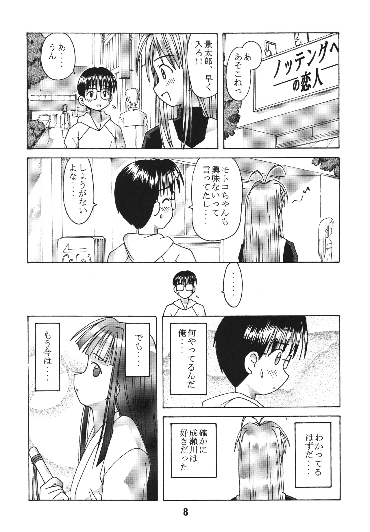 Love Shino 3 page 7 full