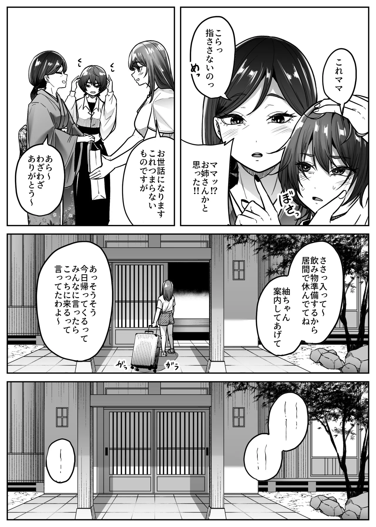 mashiro sama page 7 full