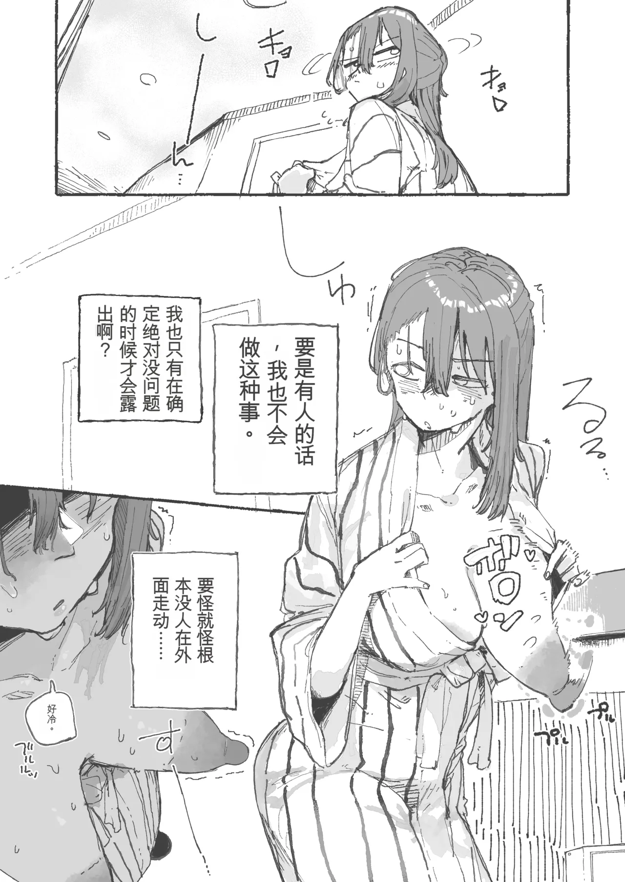 Shuugaku Ryokou Aru Aru Sono2 page 4 full