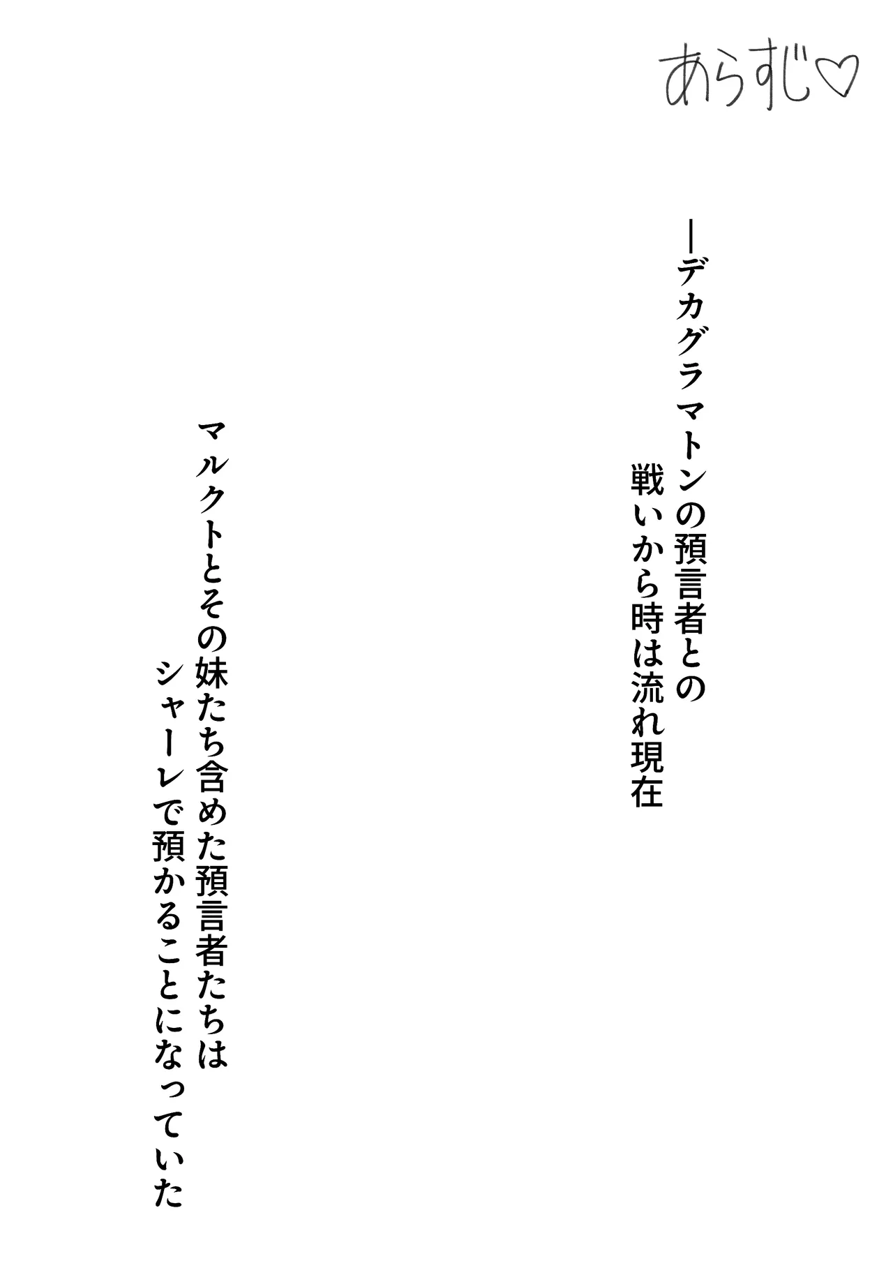 繫栄の黙示録 page 3 full