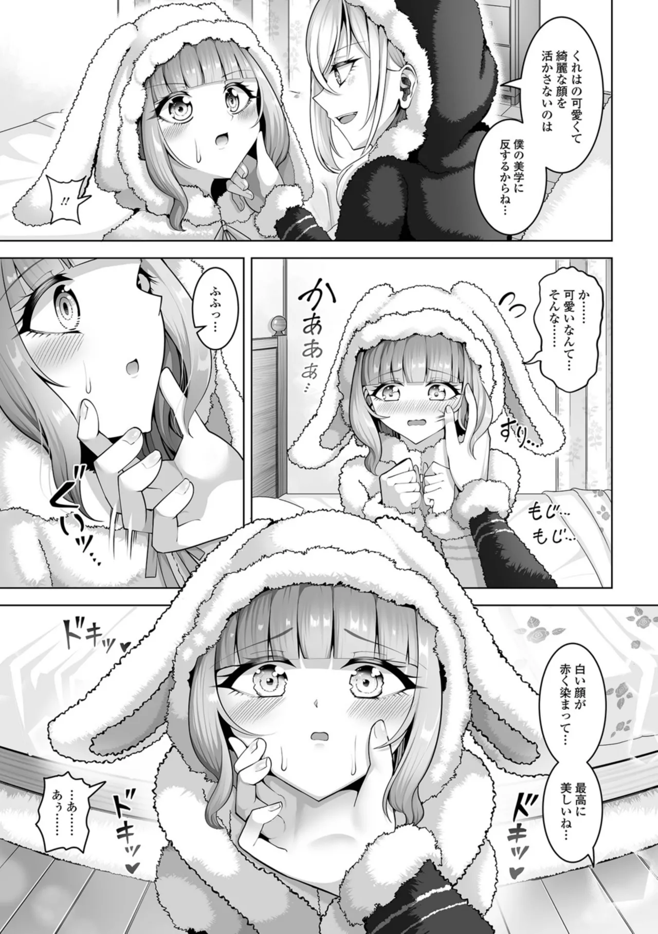 男の娘たちのまぐわい いずみコミックス・ハーフ版195 page 5 full