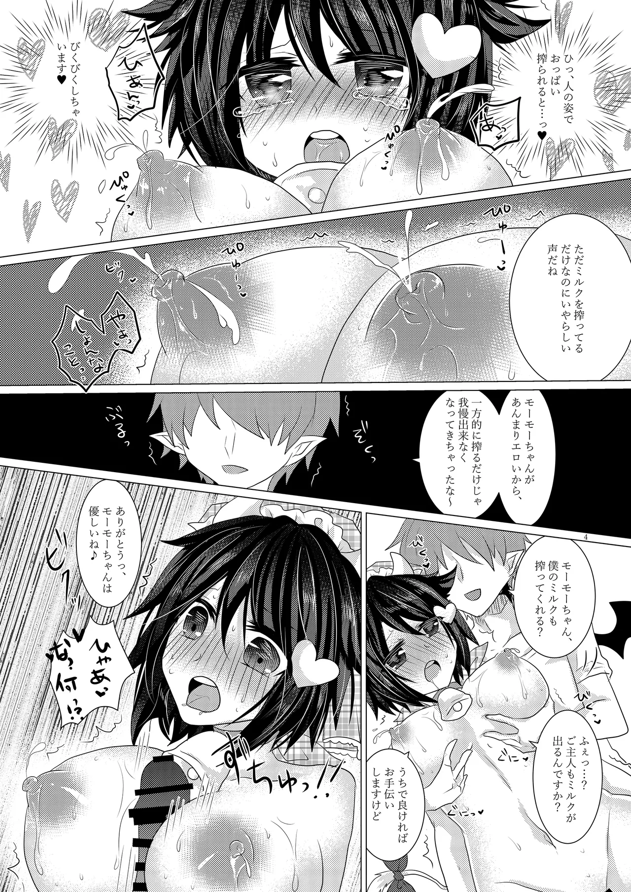 Would You Like Some Extra Creamy Moumou Milk? page 3 full