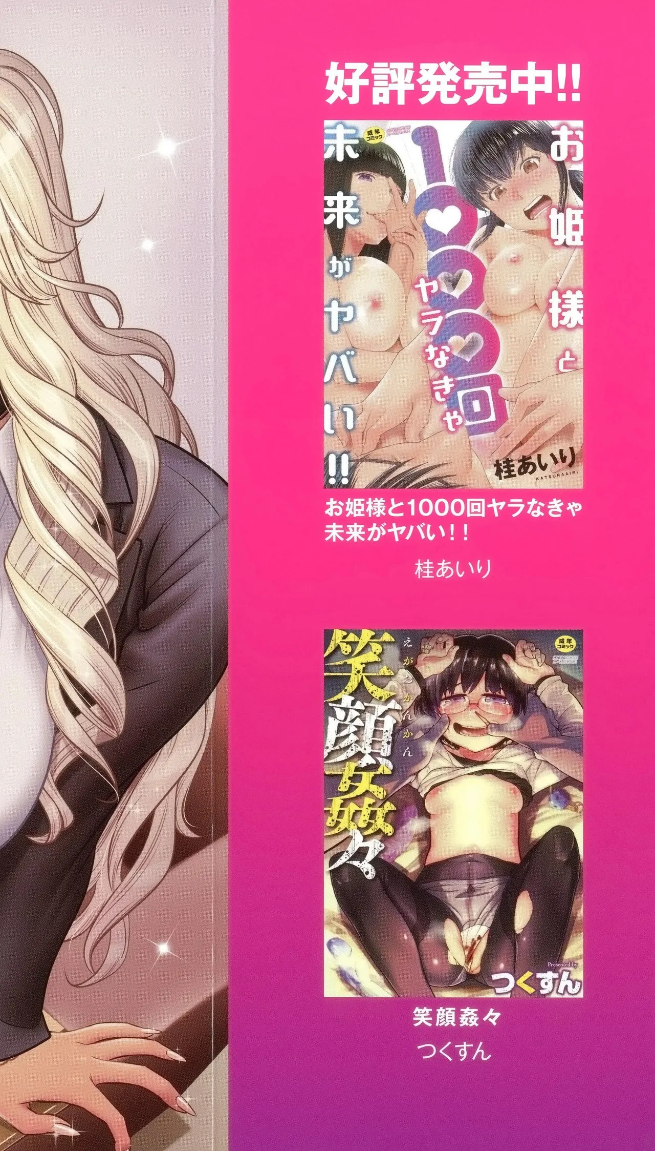 Gal Ane Shachou to Harem Office ~SEX wa Gyoumu ni Fukumimasu ka?~ page 3 full