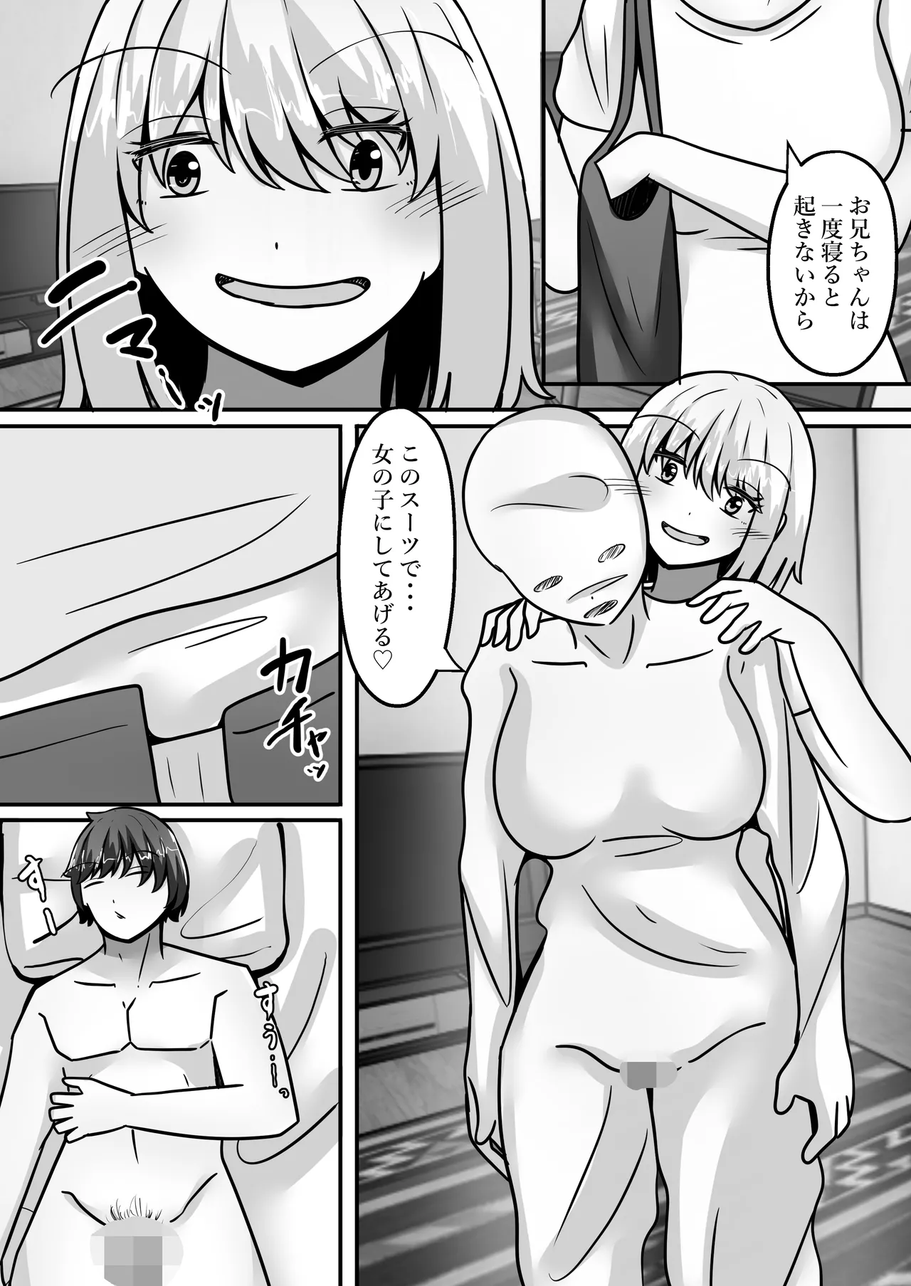 My Big brother has turned into a girl and become my sister!? I'll teach you all sorts of pleasurable things. page 4 full