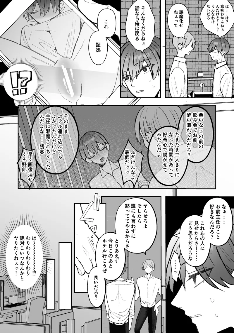 Cuntboy's sexy body will be taken by his handsome boss! page 10 full