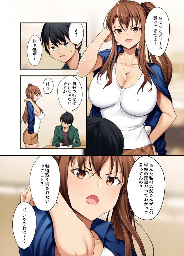 勘違い女をわからせてみた。 page 3 full