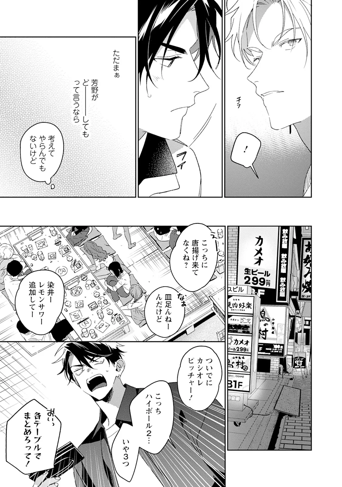Reversible BL Anthology ~milk~ page 9 full