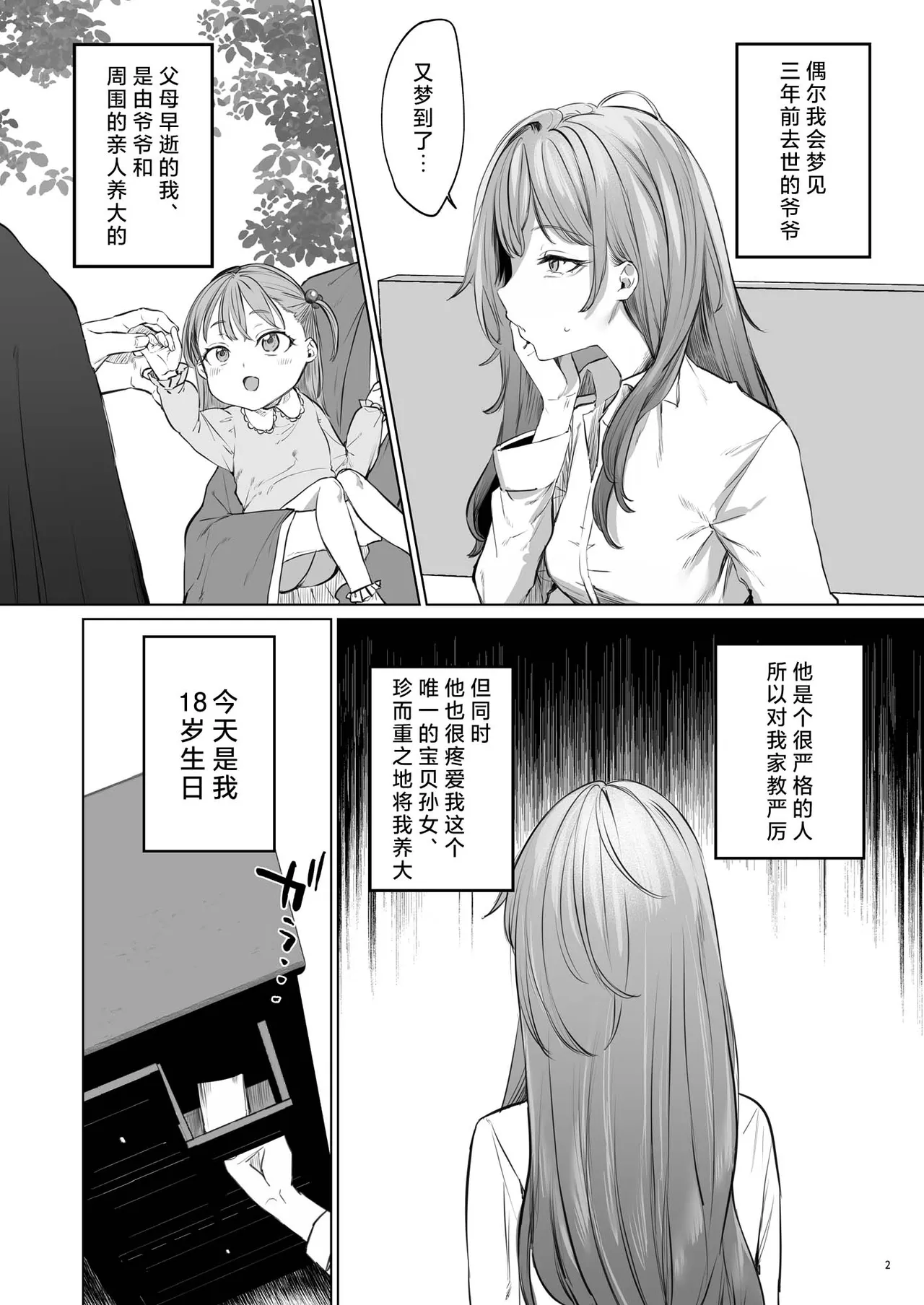 Hana to Kasumi -Fuuin Sareteita no wa Kichiku Do-S na Ore-sama-kei Shikigami deshita- | 花与霞-被封印的竟是性格恶劣的霸道抖S式神 page 3 full